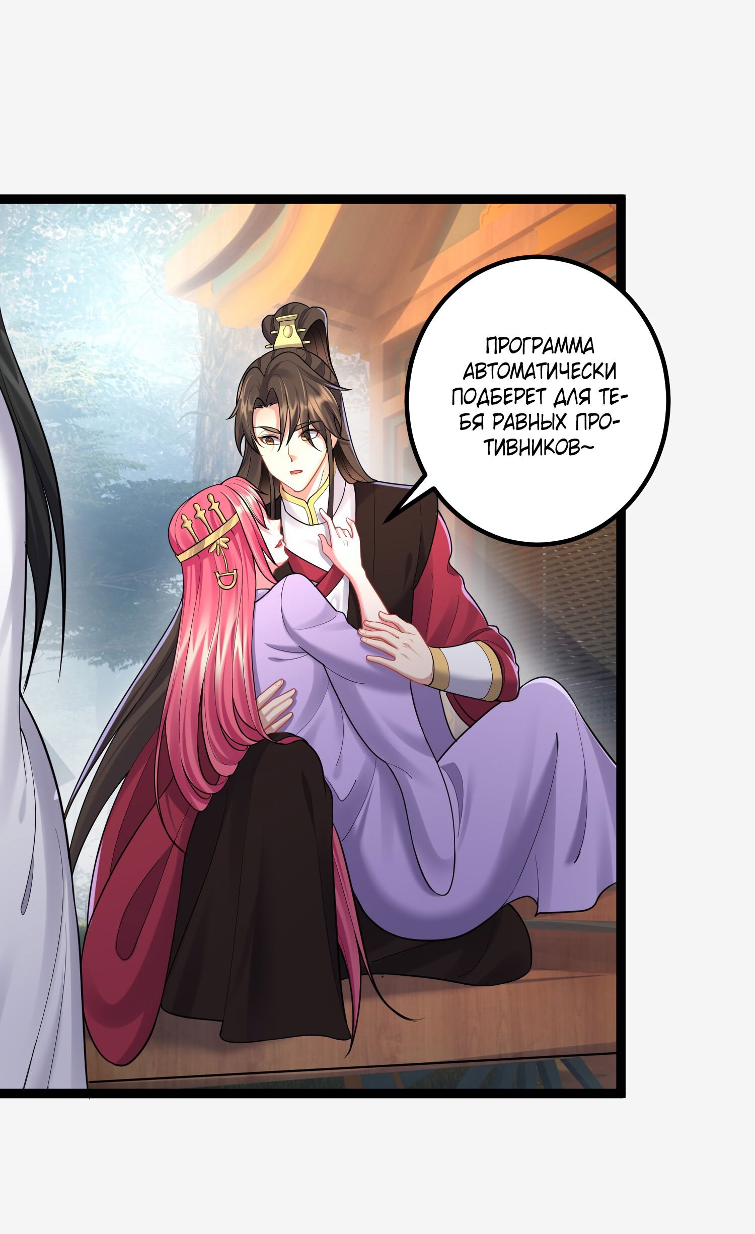 Манга Я стал злодеем в игре для бессмертных - Глава 78 Страница 5