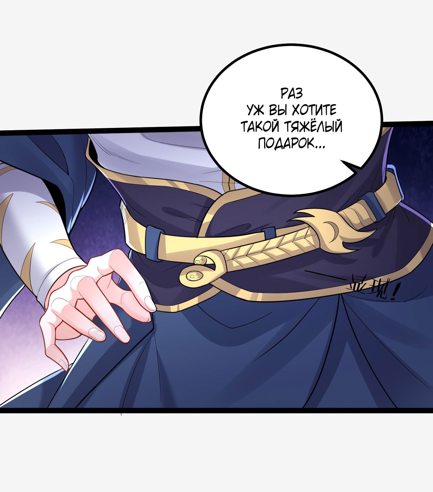 Манга Я стал злодеем в игре для бессмертных - Глава 78 Страница 15