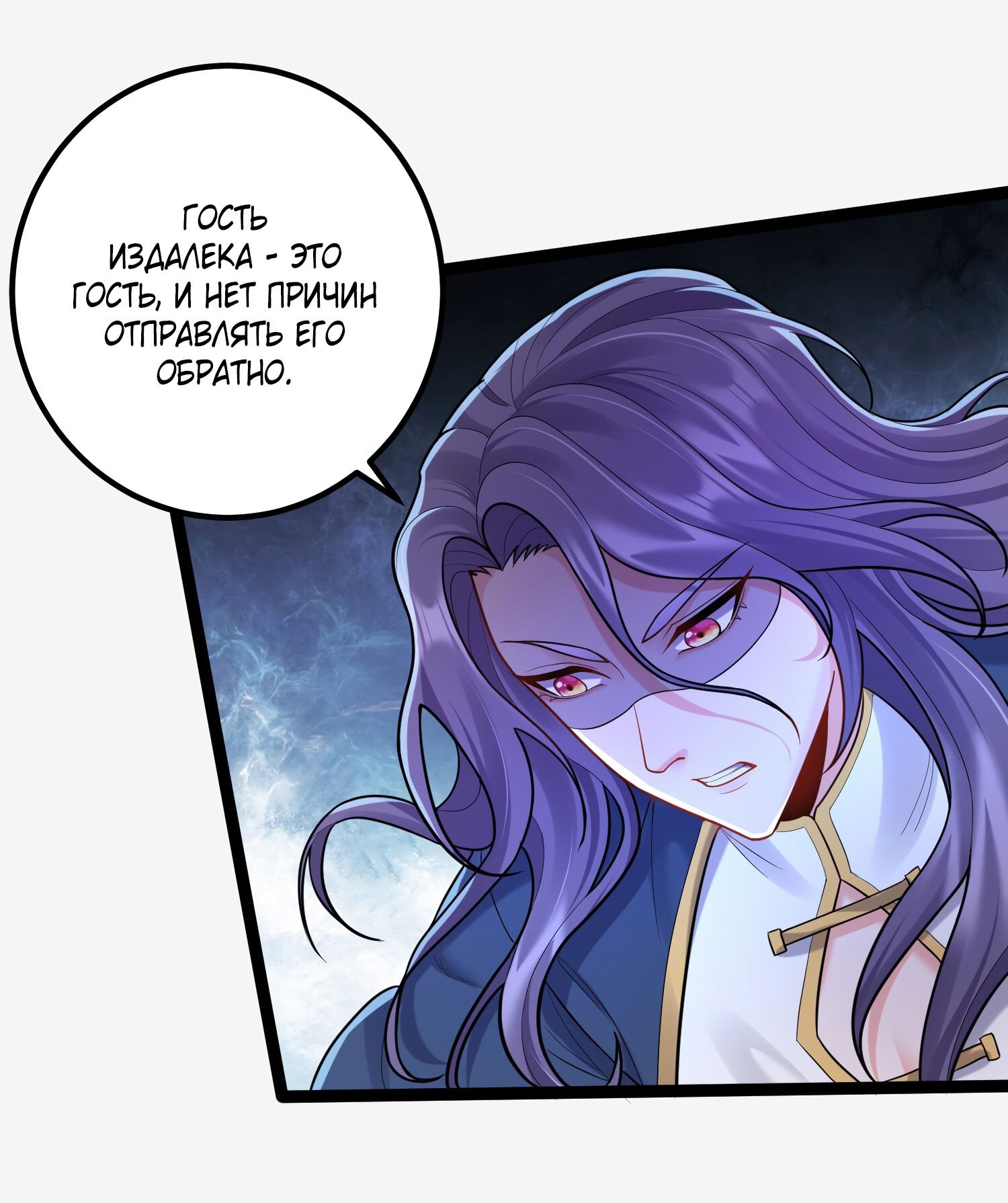 Манга Я стал злодеем в игре для бессмертных - Глава 78 Страница 14