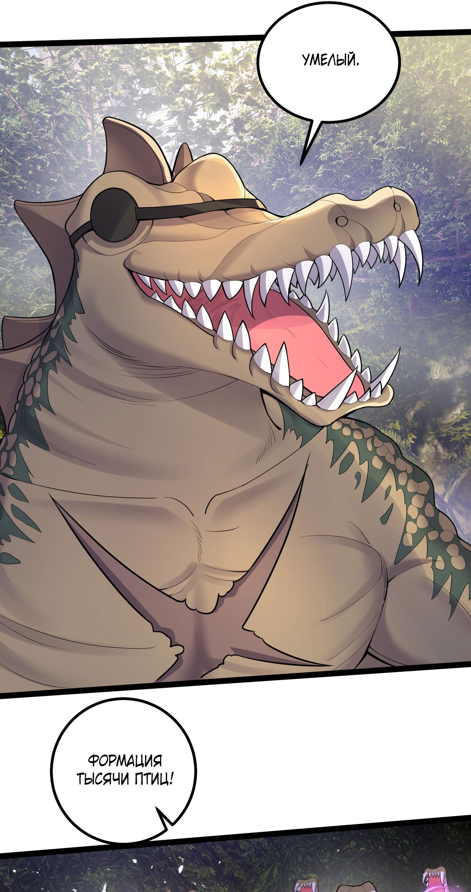 Манга Я стал злодеем в игре для бессмертных - Глава 78 Страница 21