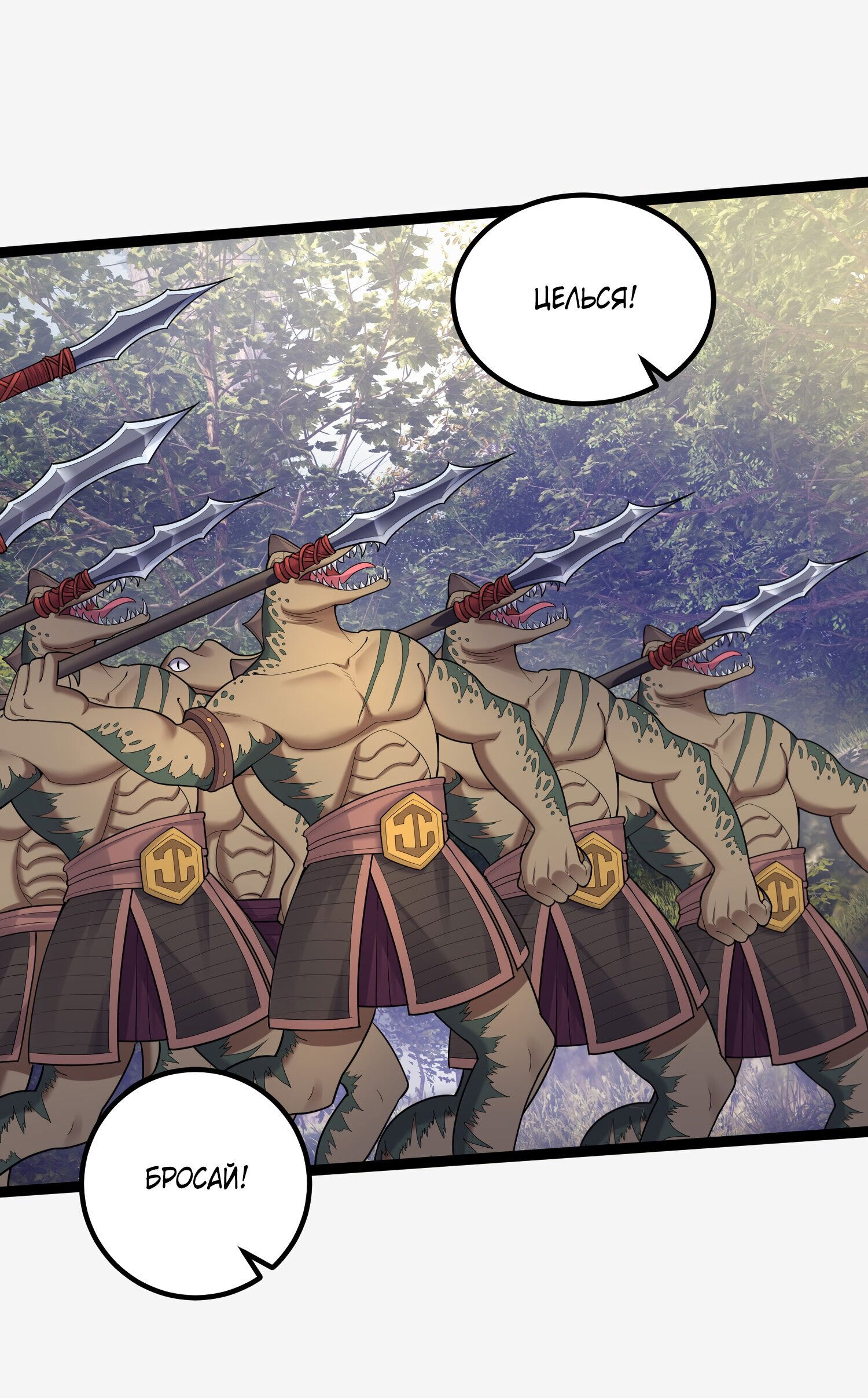 Манга Я стал злодеем в игре для бессмертных - Глава 78 Страница 12