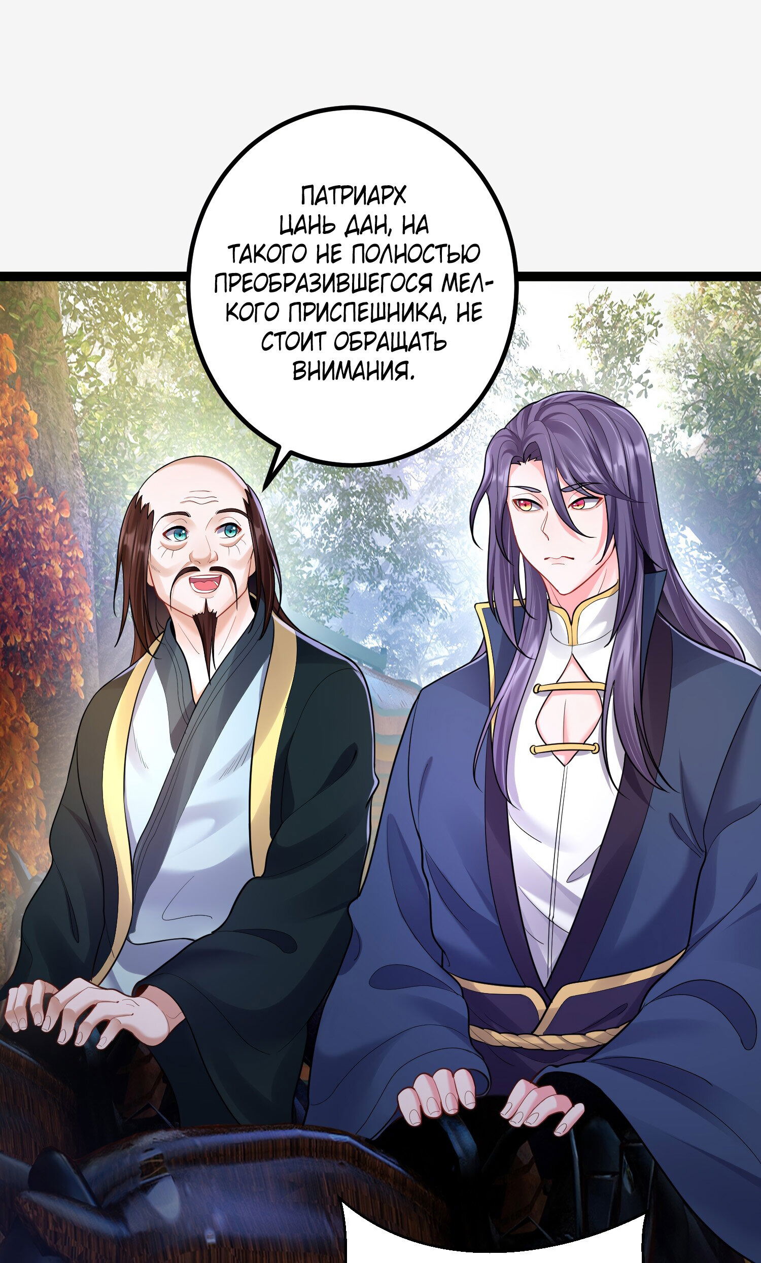 Манга Я стал злодеем в игре для бессмертных - Глава 77 Страница 26