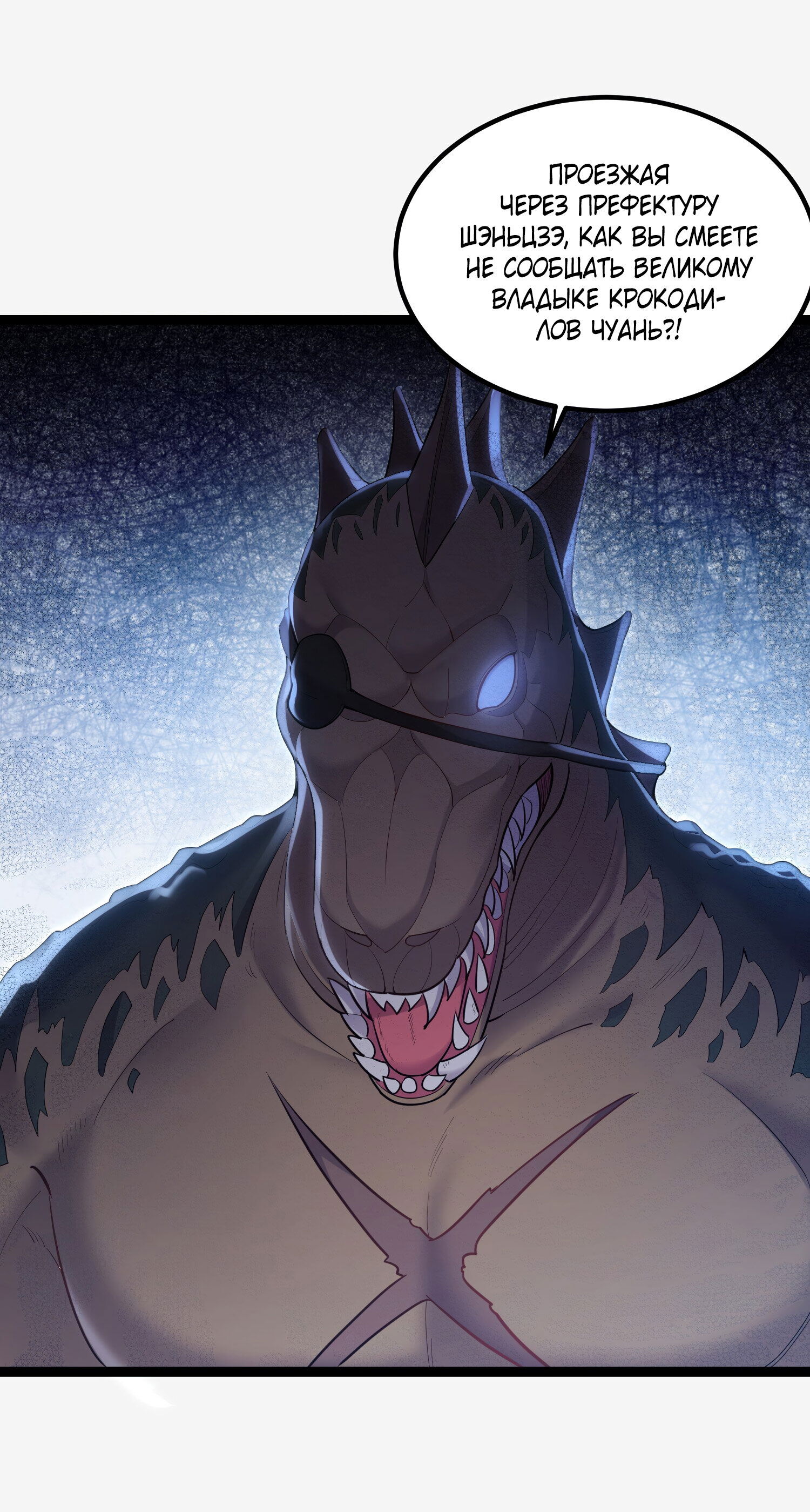 Манга Я стал злодеем в игре для бессмертных - Глава 77 Страница 24