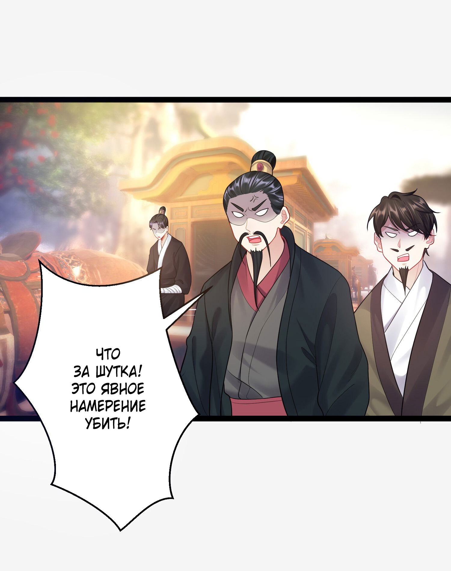 Манга Я стал злодеем в игре для бессмертных - Глава 77 Страница 33