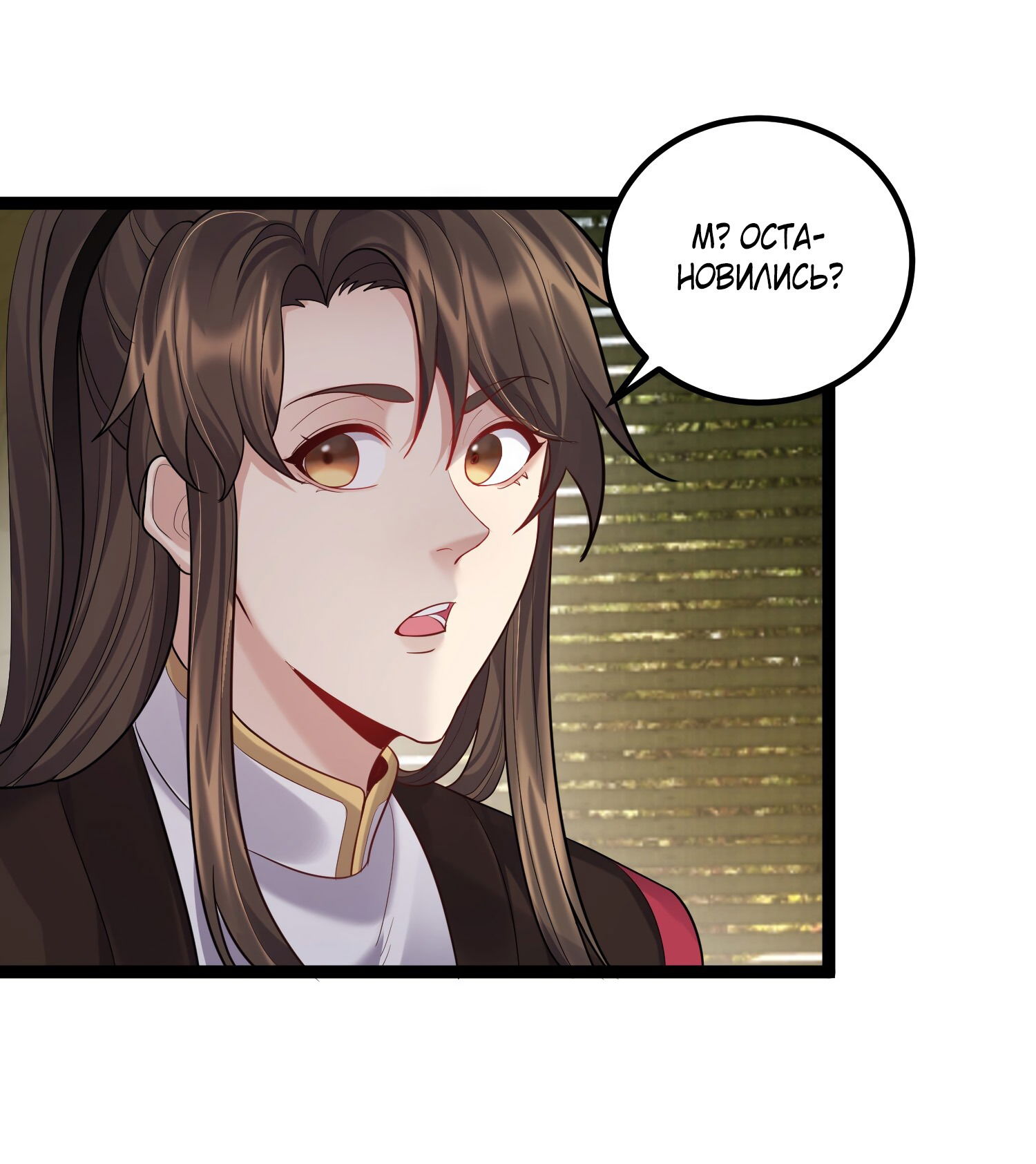 Манга Я стал злодеем в игре для бессмертных - Глава 77 Страница 15