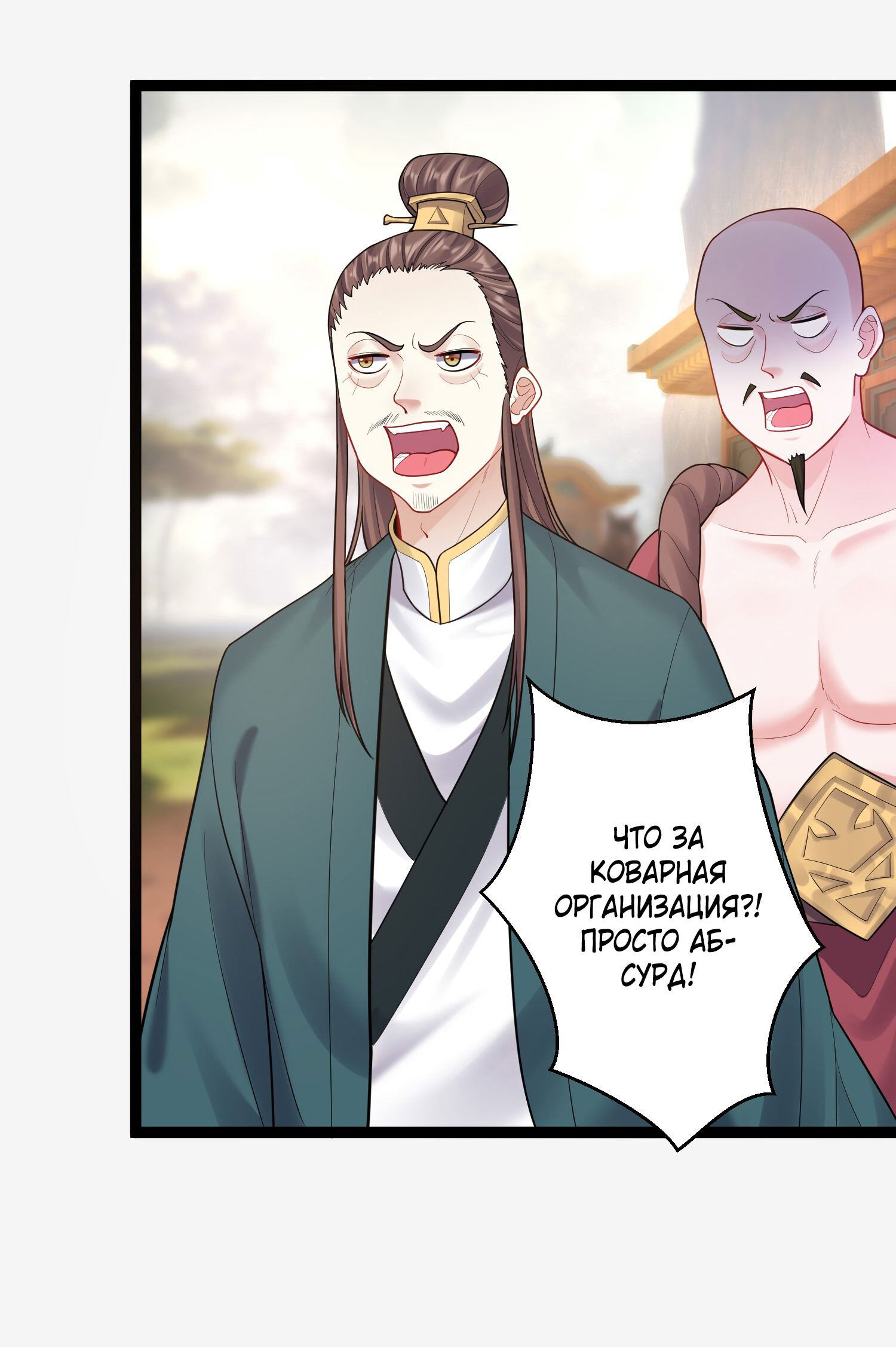 Манга Я стал злодеем в игре для бессмертных - Глава 77 Страница 34