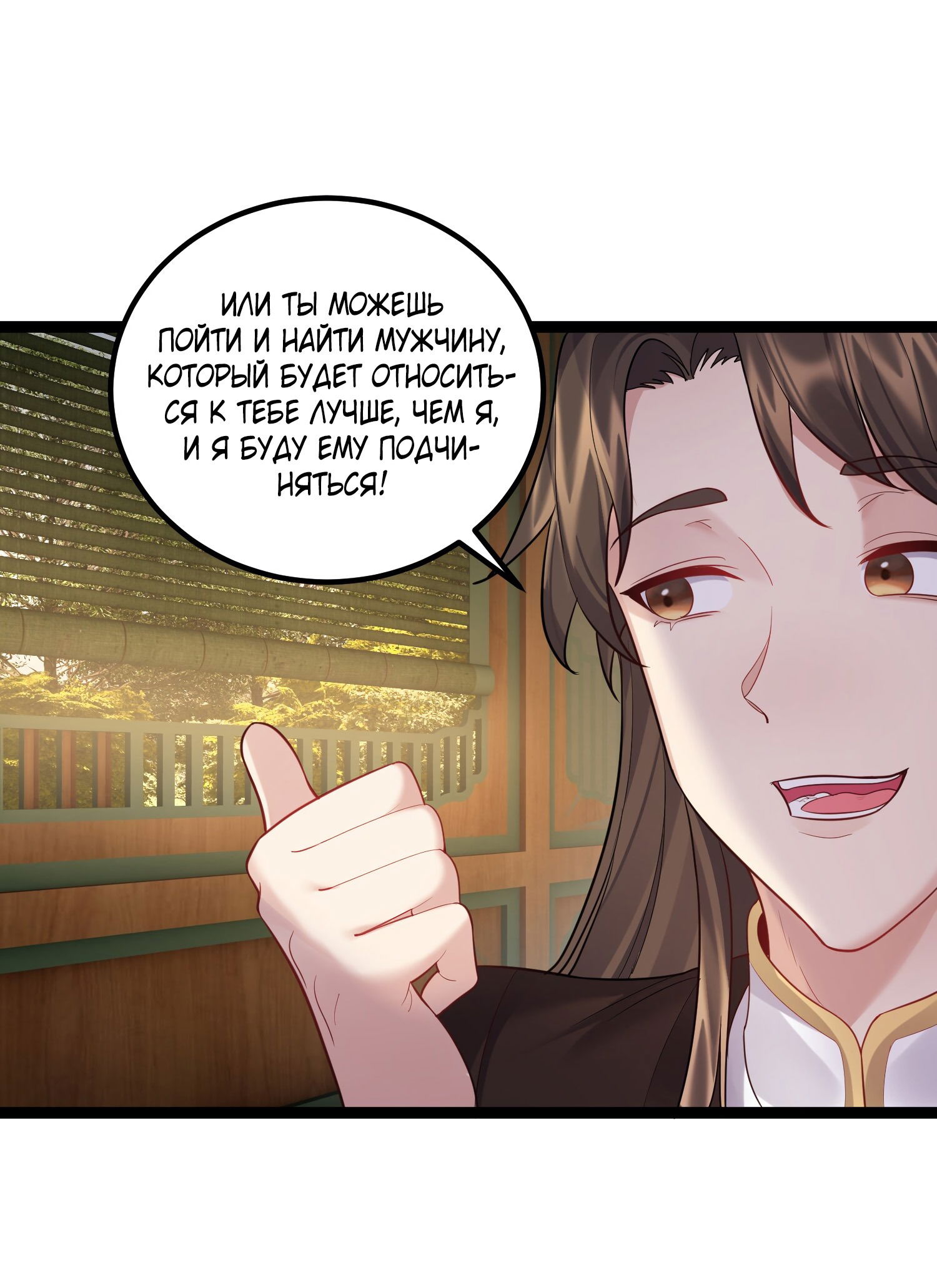 Манга Я стал злодеем в игре для бессмертных - Глава 77 Страница 9