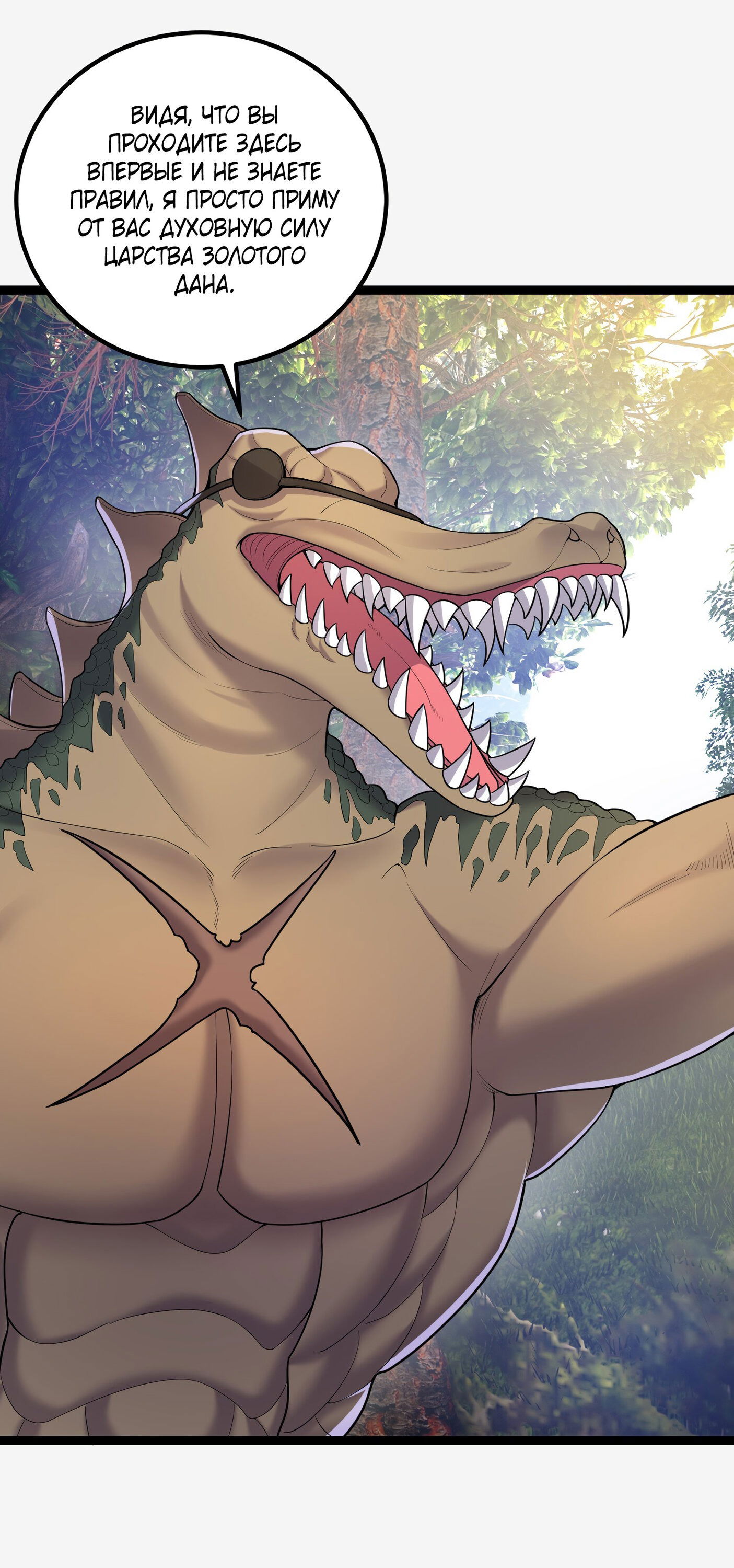 Манга Я стал злодеем в игре для бессмертных - Глава 77 Страница 31