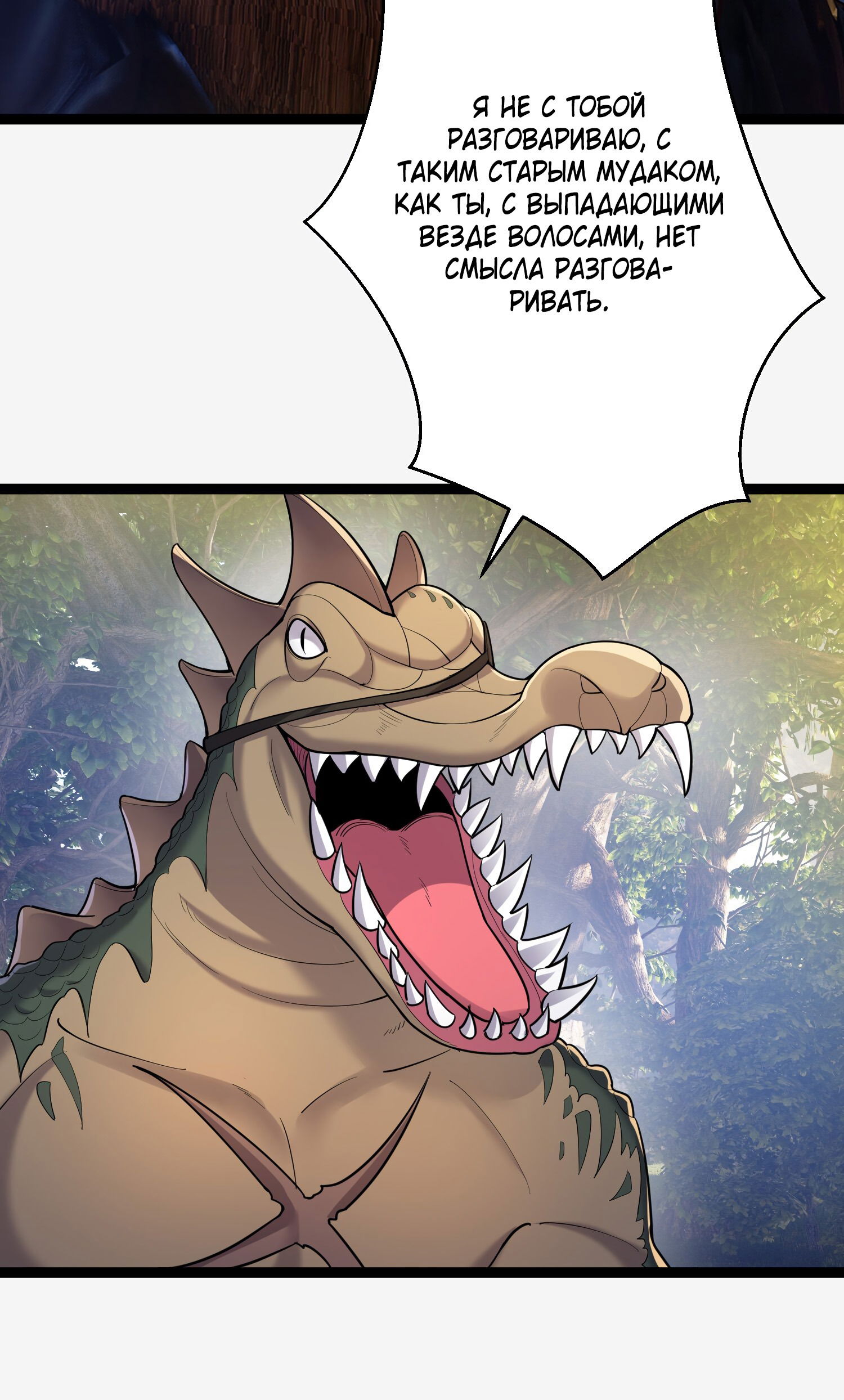 Манга Я стал злодеем в игре для бессмертных - Глава 77 Страница 27