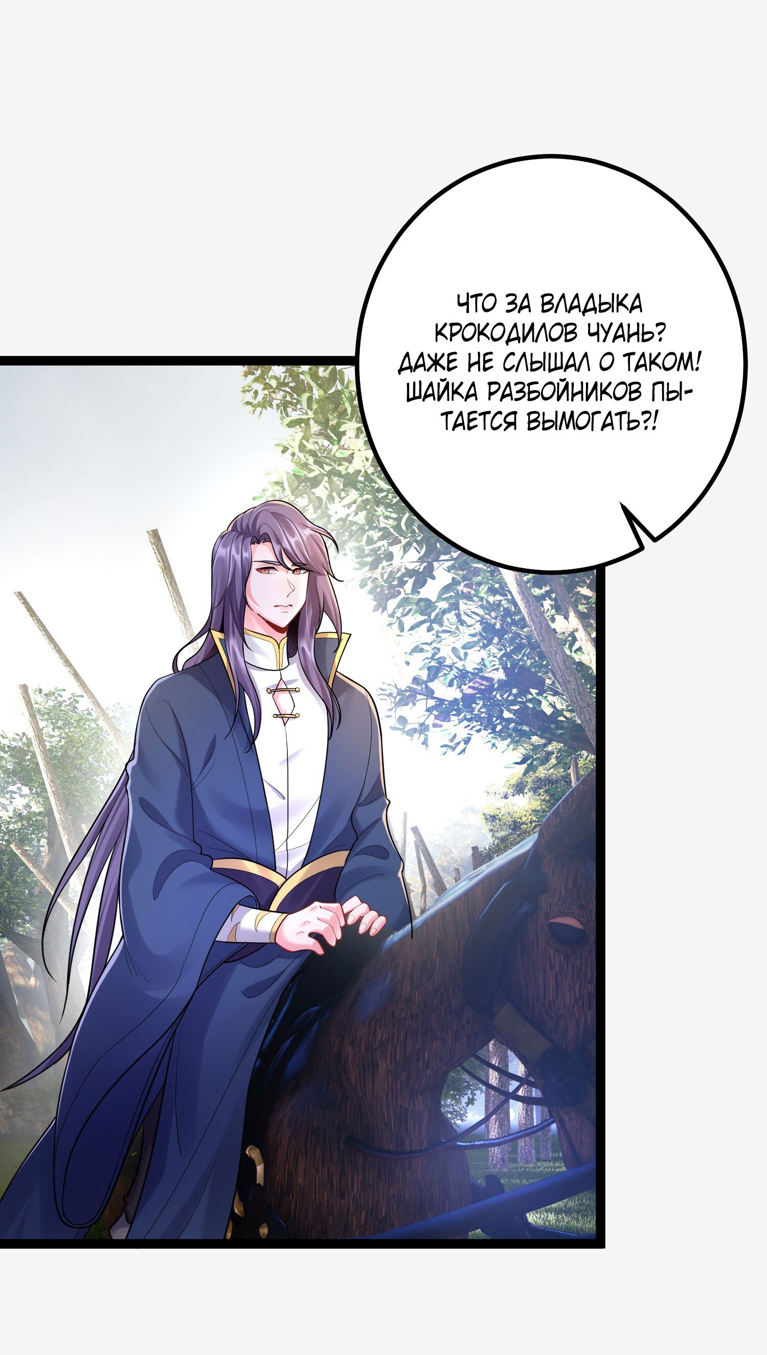 Манга Я стал злодеем в игре для бессмертных - Глава 77 Страница 25