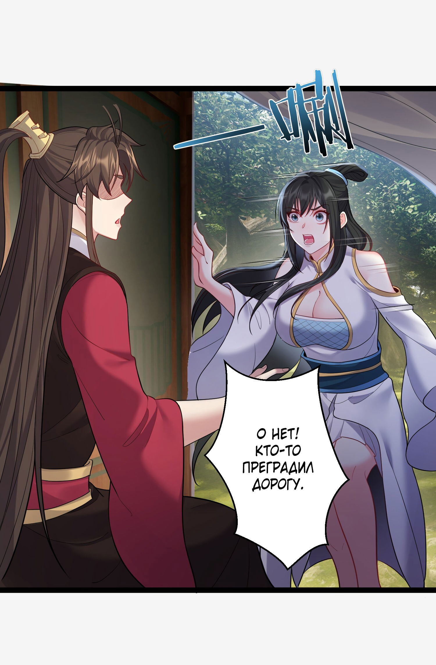 Манга Я стал злодеем в игре для бессмертных - Глава 77 Страница 19