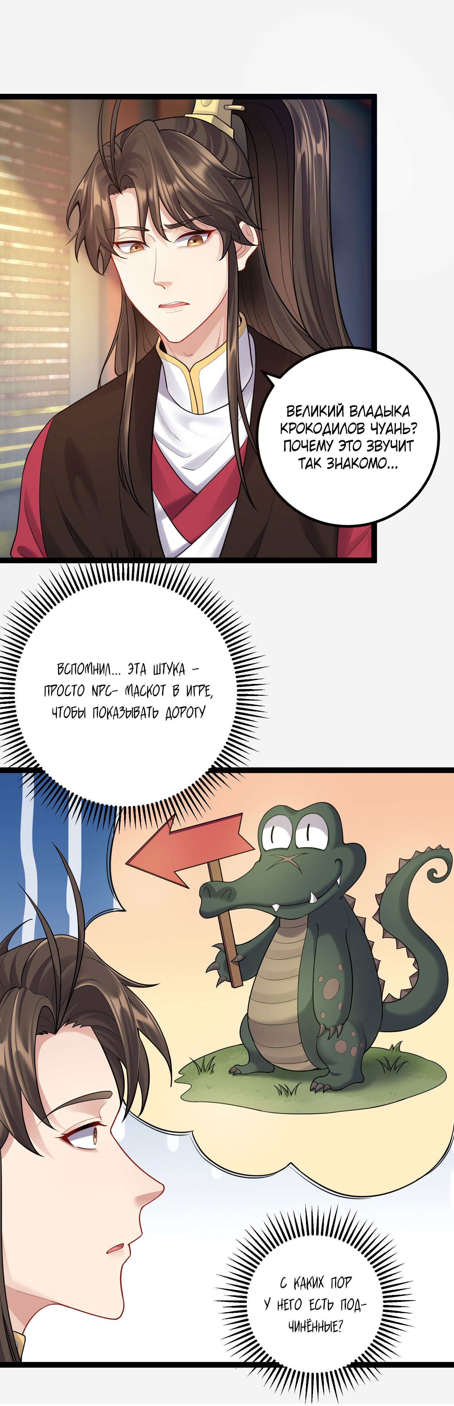 Манга Я стал злодеем в игре для бессмертных - Глава 77 Страница 35