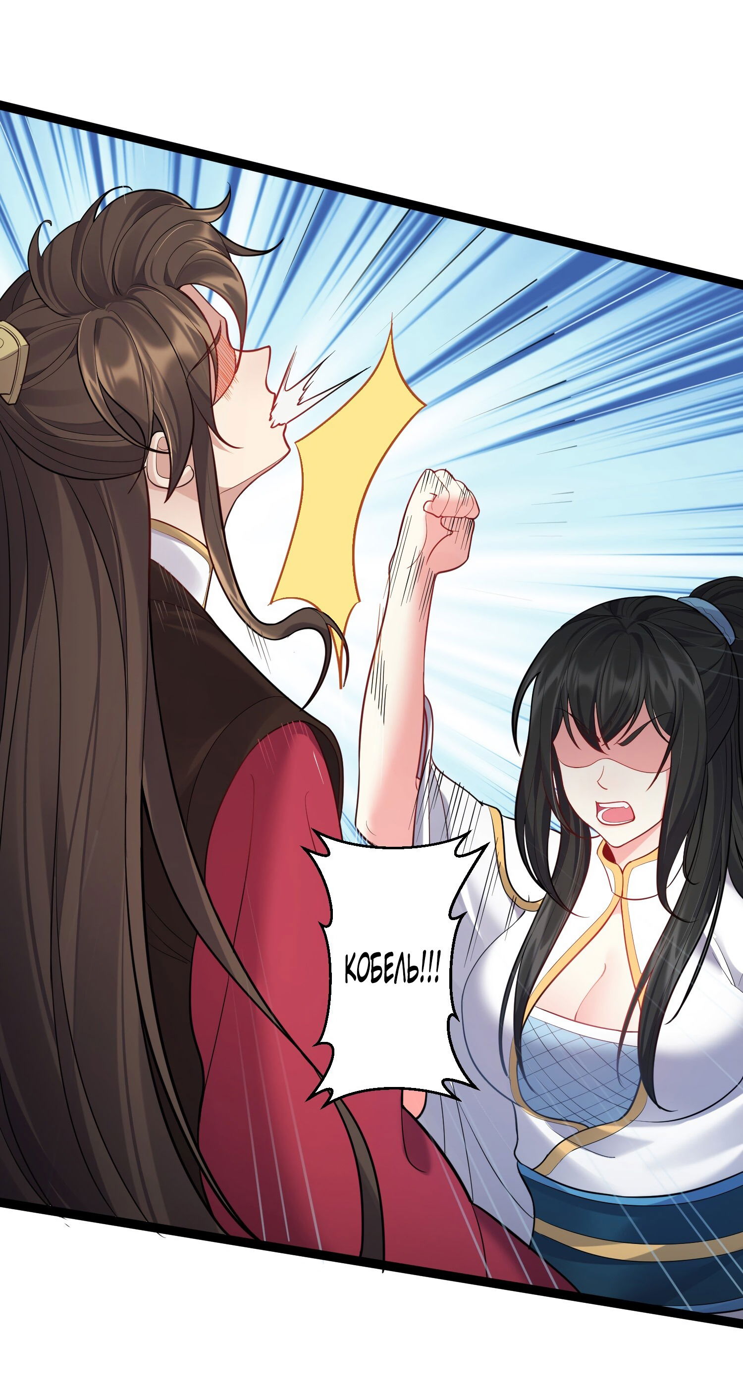 Манга Я стал злодеем в игре для бессмертных - Глава 77 Страница 3