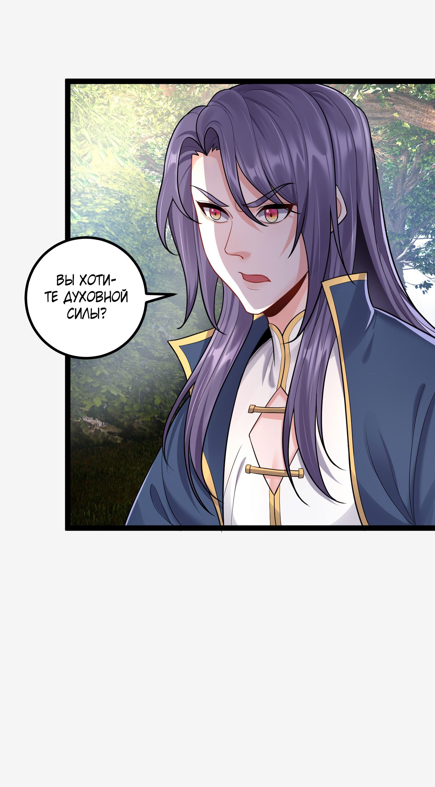 Манга Я стал злодеем в игре для бессмертных - Глава 77 Страница 32