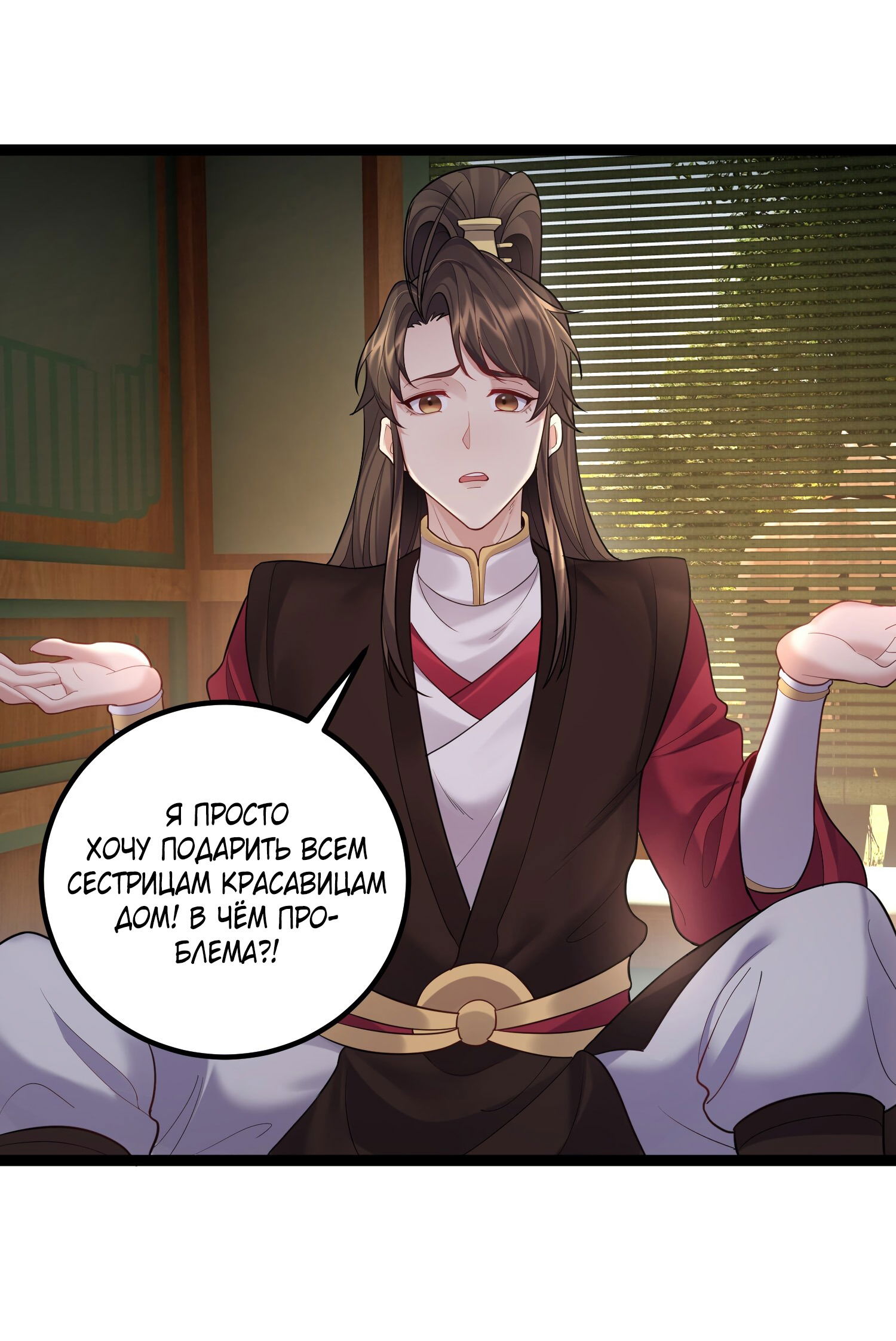 Манга Я стал злодеем в игре для бессмертных - Глава 77 Страница 8