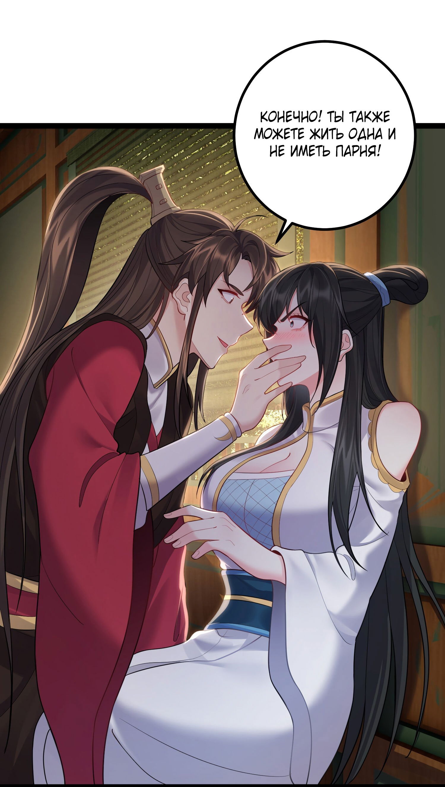 Манга Я стал злодеем в игре для бессмертных - Глава 77 Страница 11