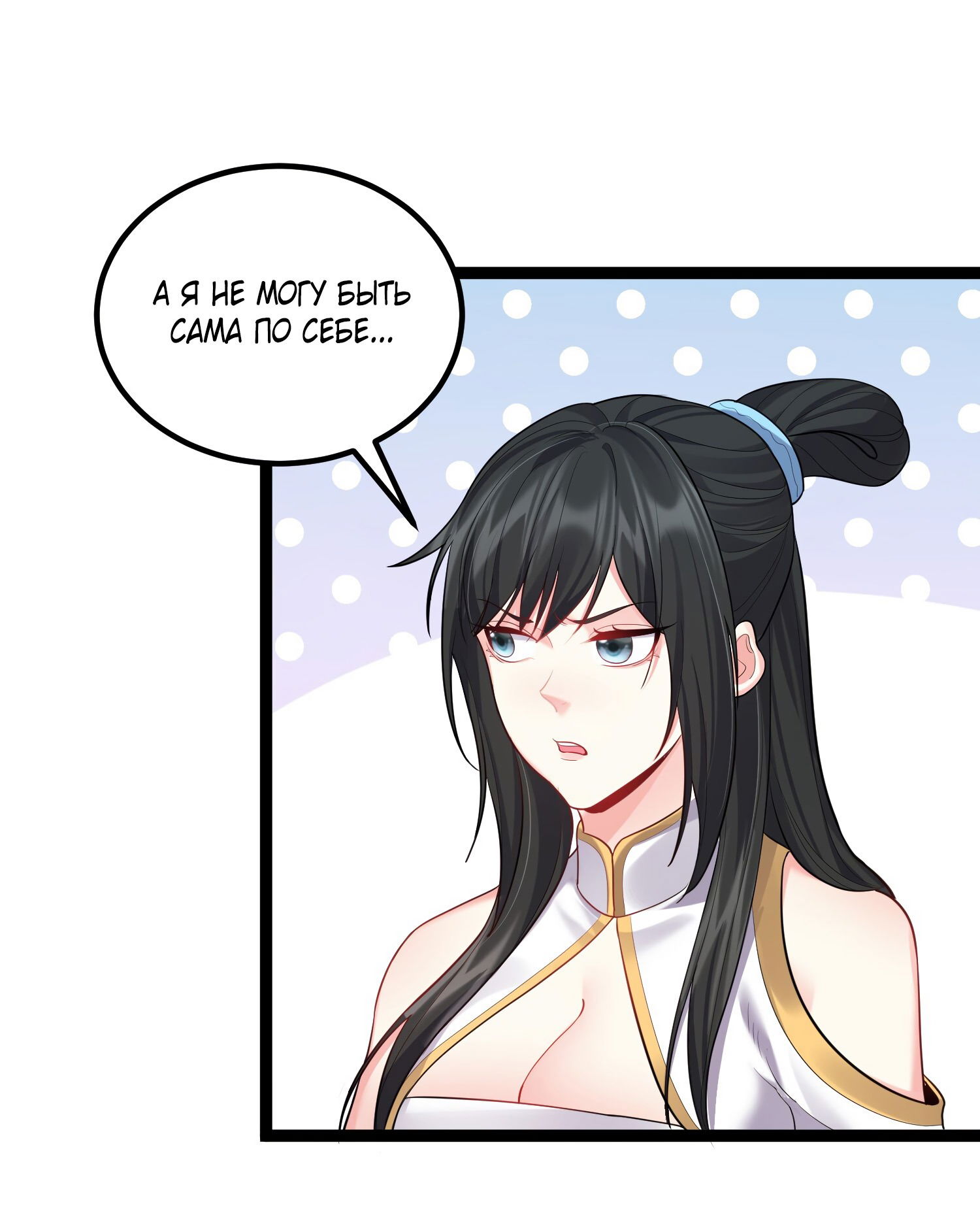 Манга Я стал злодеем в игре для бессмертных - Глава 77 Страница 10