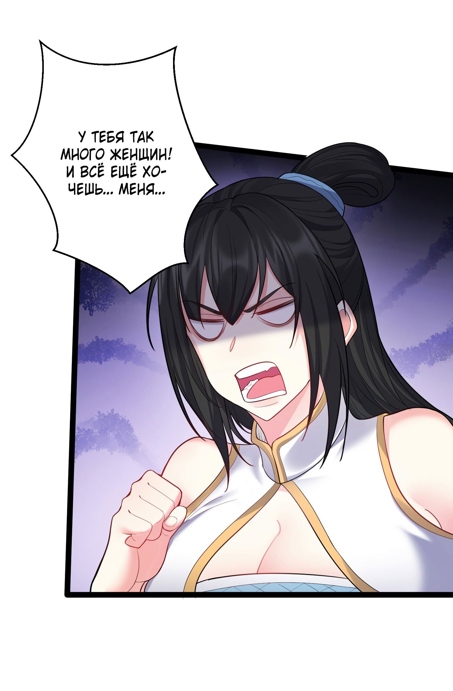 Манга Я стал злодеем в игре для бессмертных - Глава 77 Страница 4