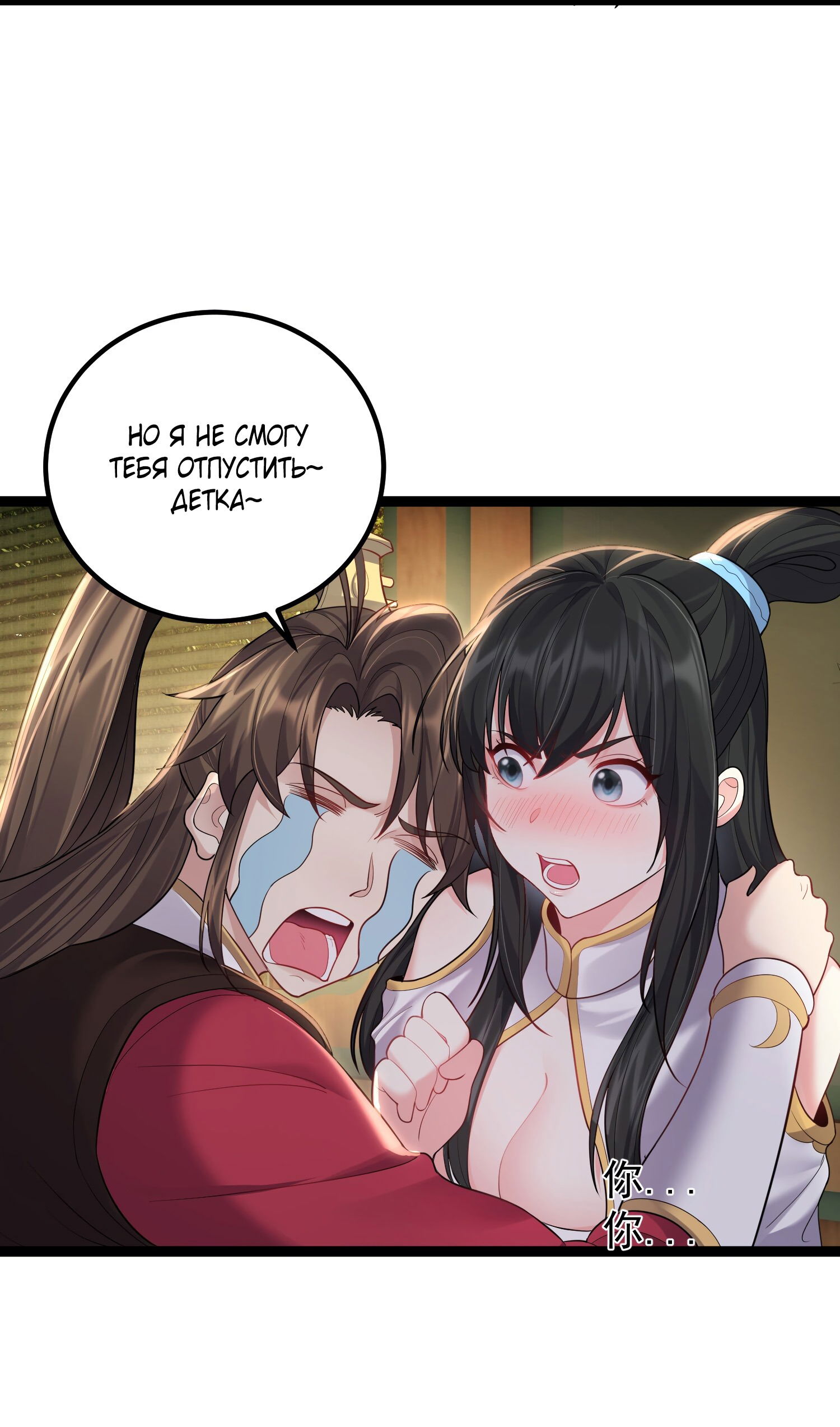 Манга Я стал злодеем в игре для бессмертных - Глава 77 Страница 12