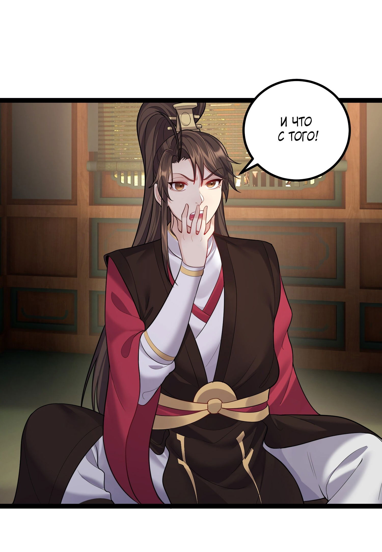 Манга Я стал злодеем в игре для бессмертных - Глава 77 Страница 5