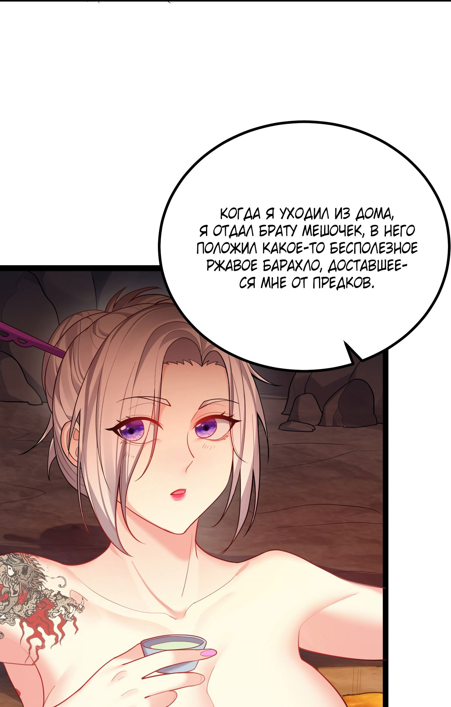 Манга Я стал злодеем в игре для бессмертных - Глава 81 Страница 29