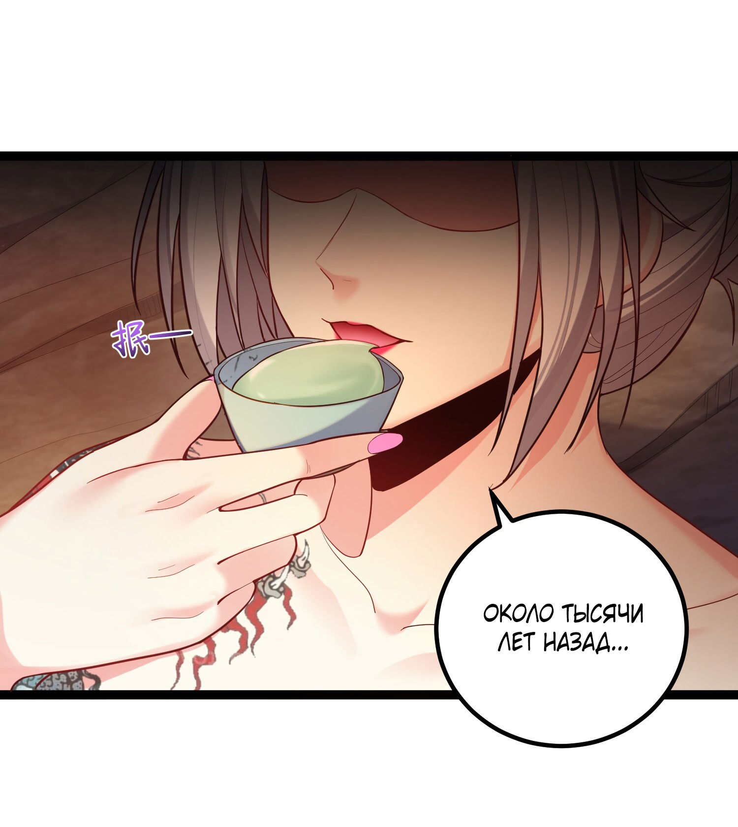 Манга Я стал злодеем в игре для бессмертных - Глава 81 Страница 32