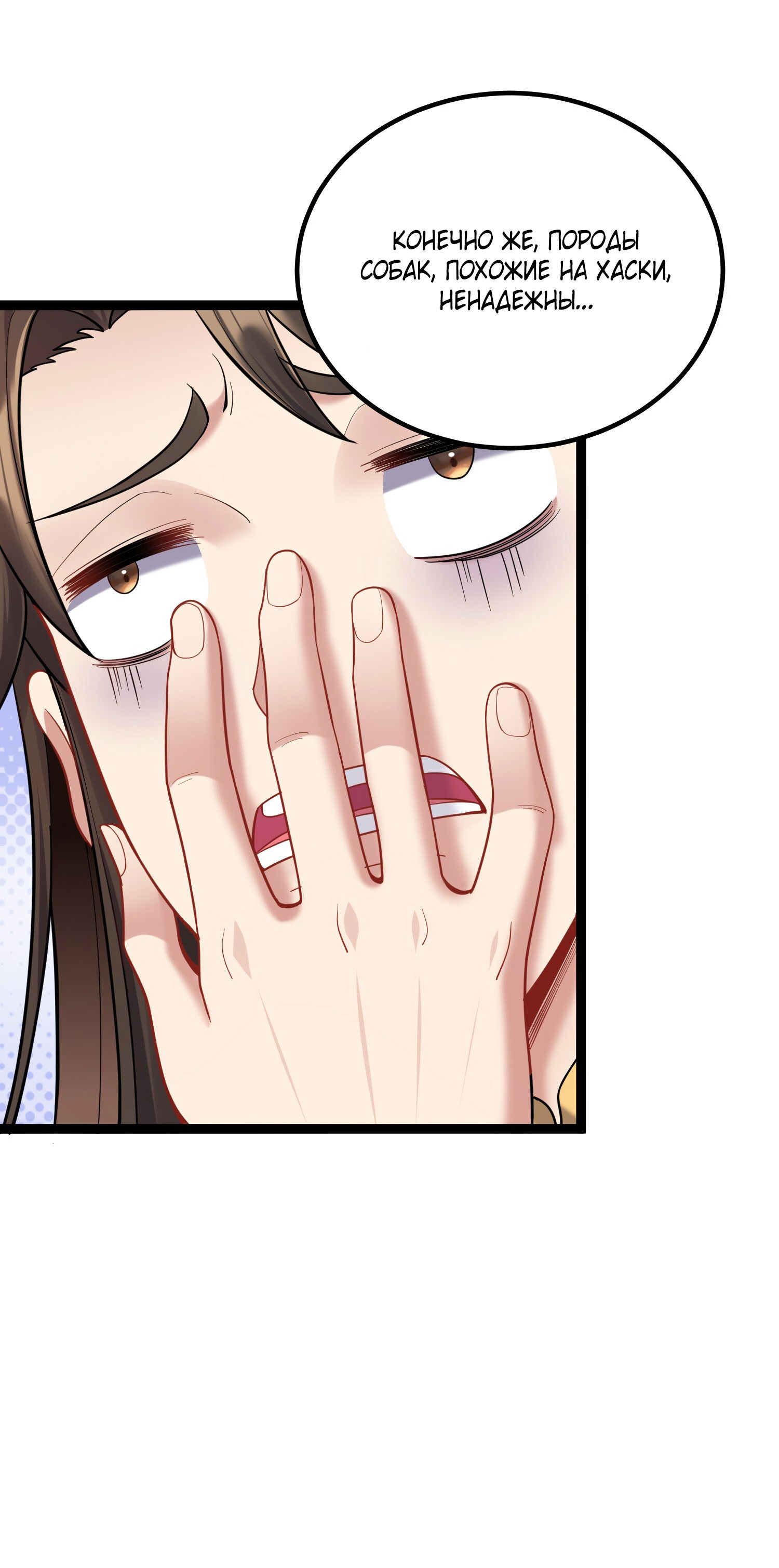 Манга Я стал злодеем в игре для бессмертных - Глава 81 Страница 11