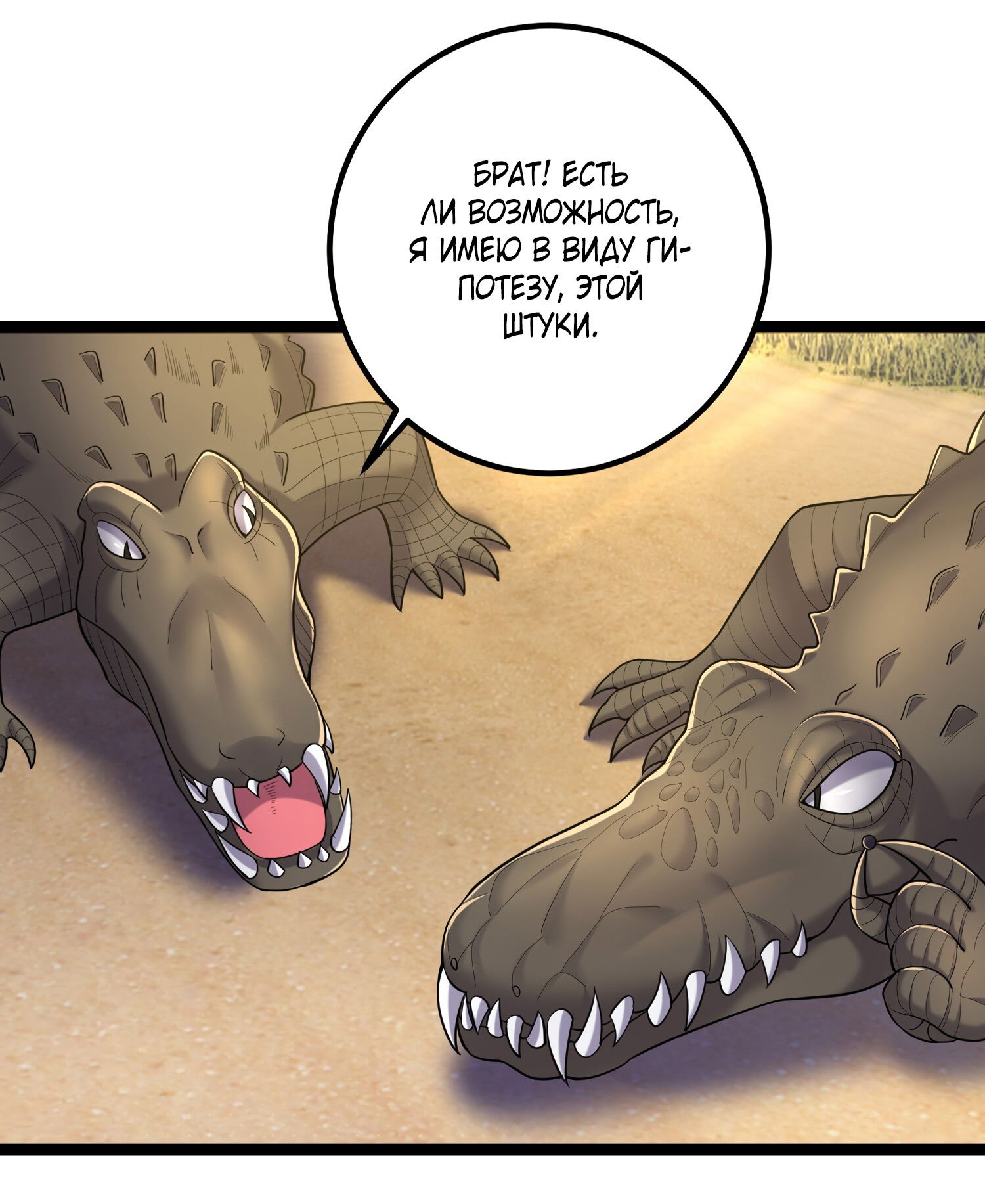 Манга Я стал злодеем в игре для бессмертных - Глава 81 Страница 15