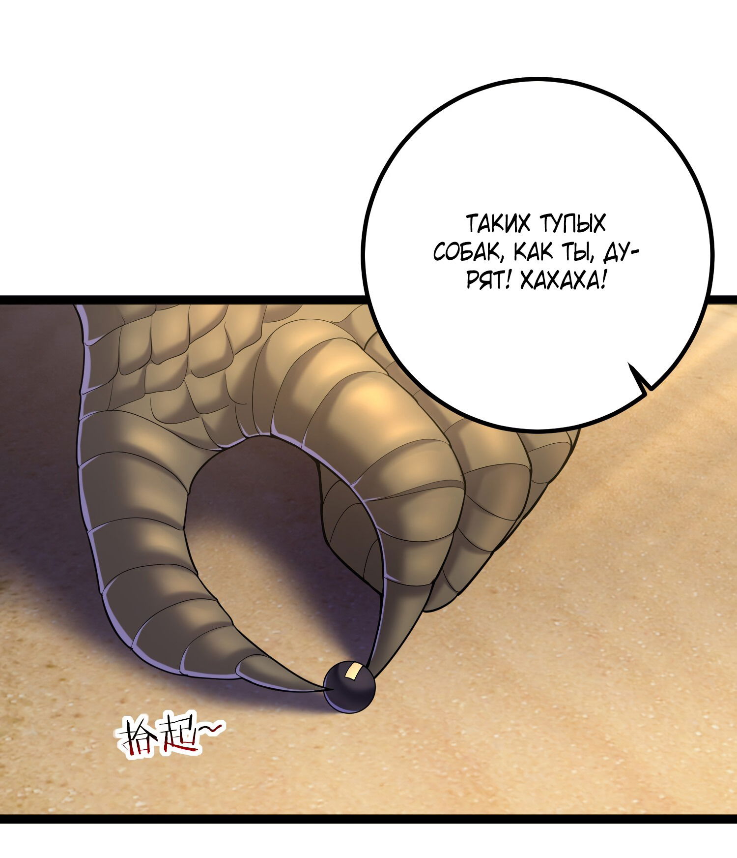 Манга Я стал злодеем в игре для бессмертных - Глава 81 Страница 13