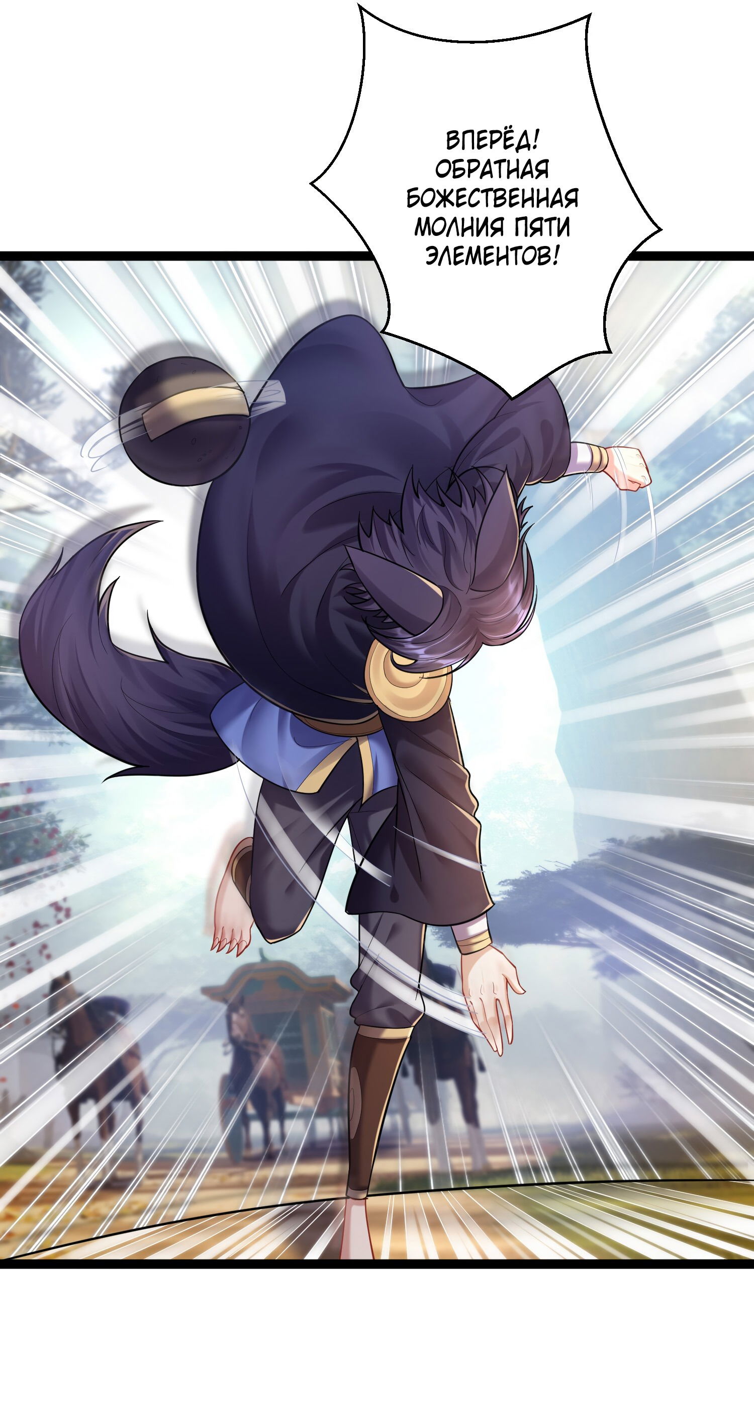 Манга Я стал злодеем в игре для бессмертных - Глава 81 Страница 5