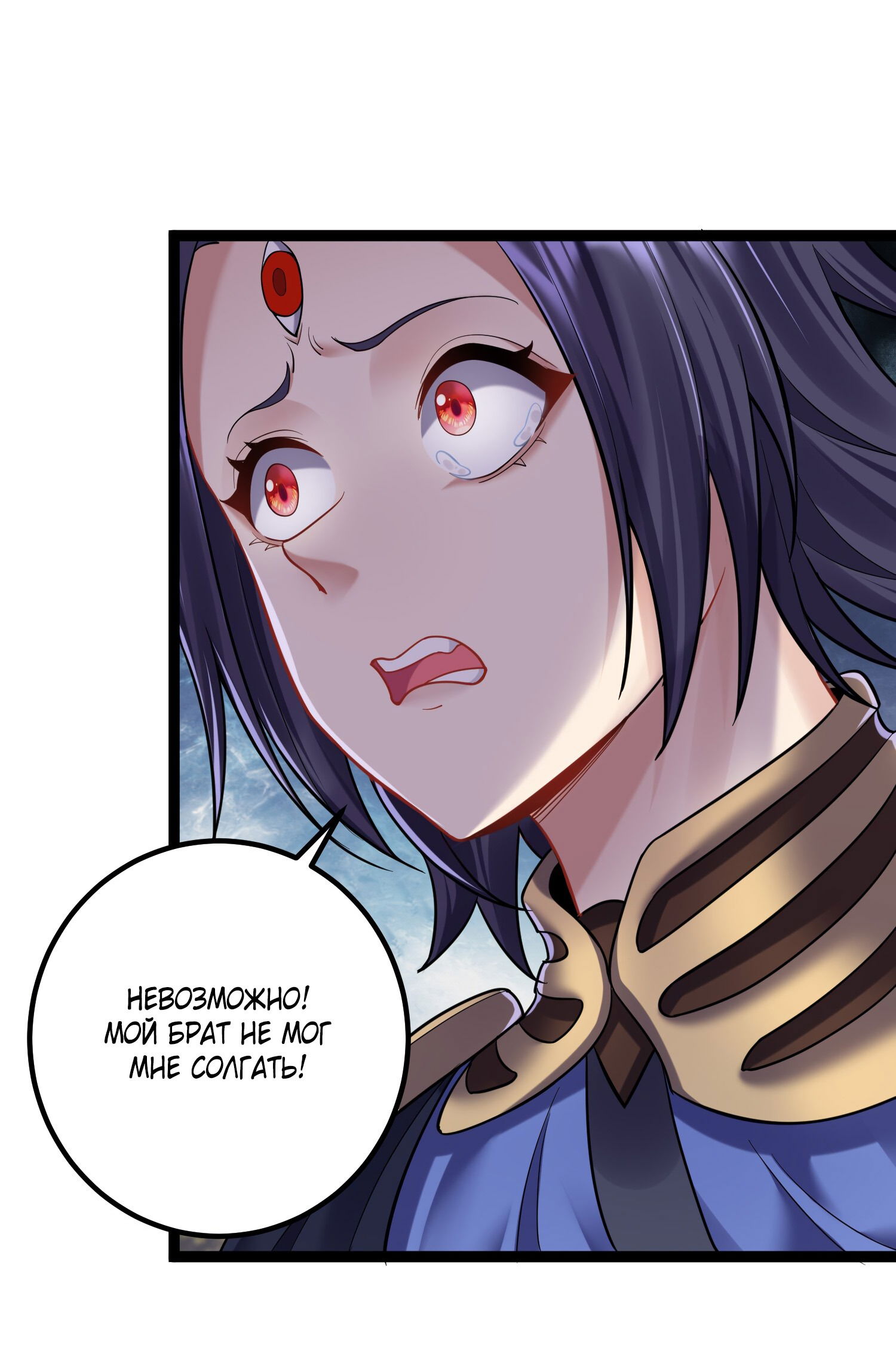 Манга Я стал злодеем в игре для бессмертных - Глава 81 Страница 12