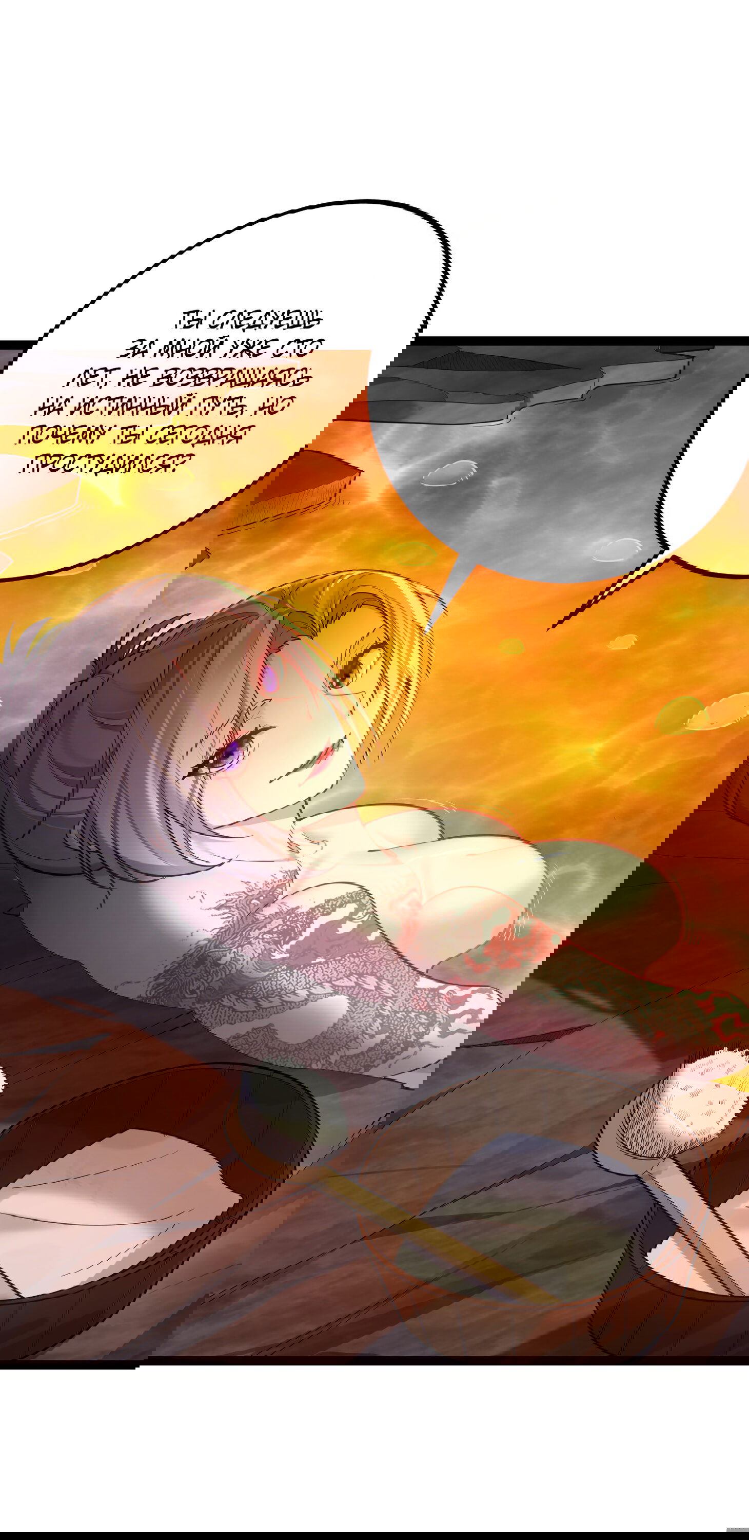 Манга Я стал злодеем в игре для бессмертных - Глава 81 Страница 23