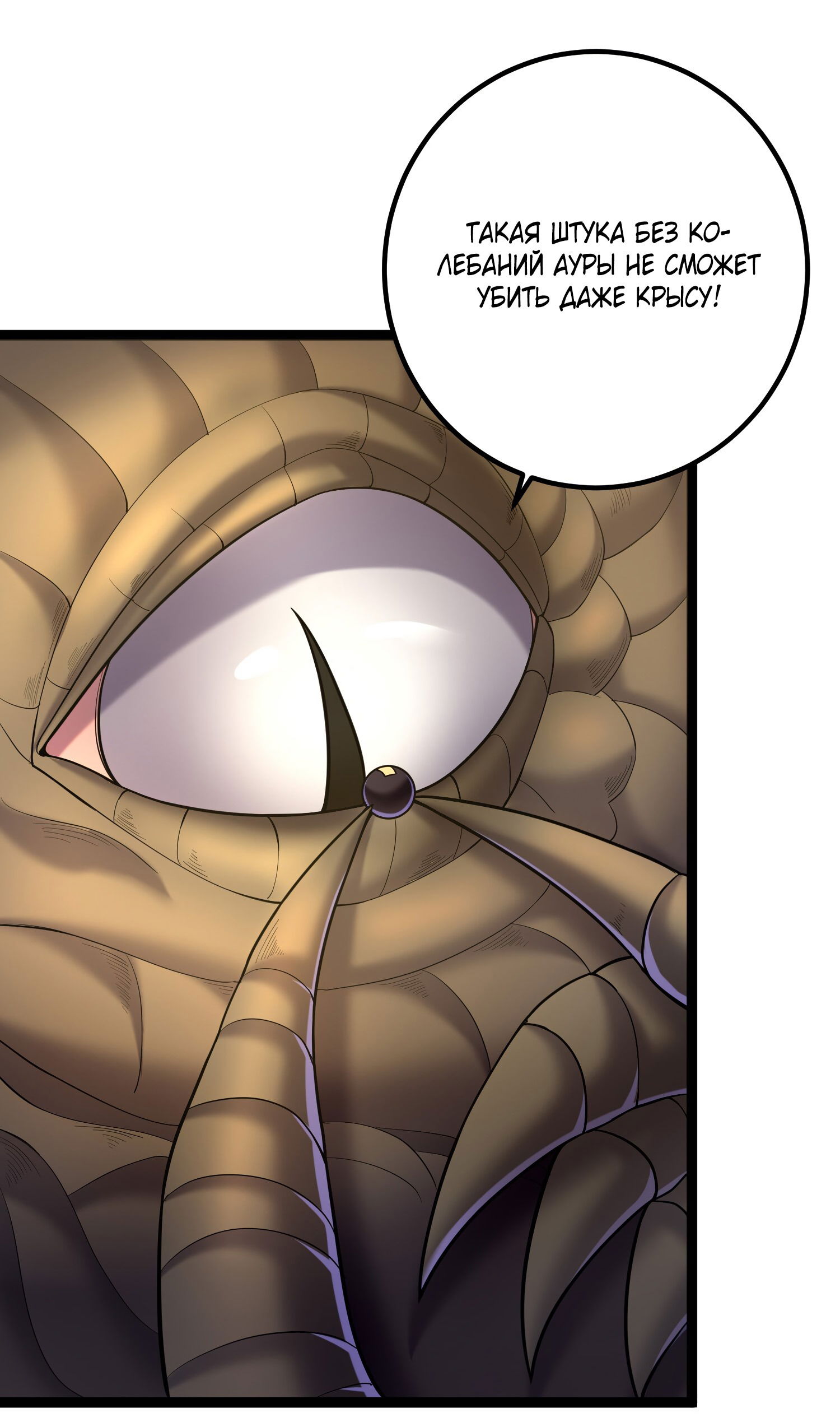 Манга Я стал злодеем в игре для бессмертных - Глава 81 Страница 14