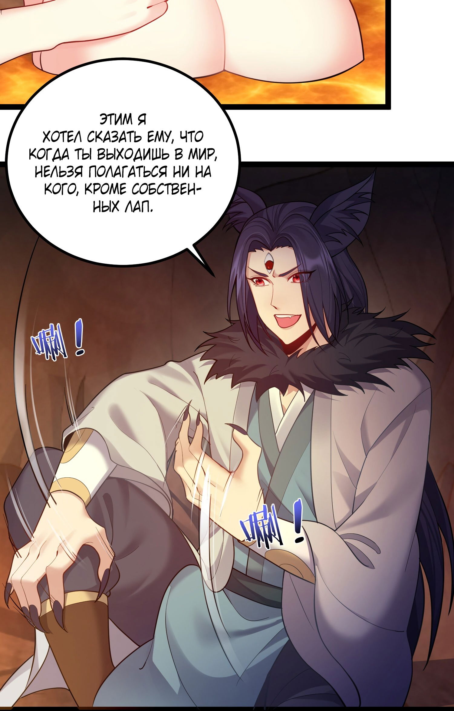 Манга Я стал злодеем в игре для бессмертных - Глава 81 Страница 30