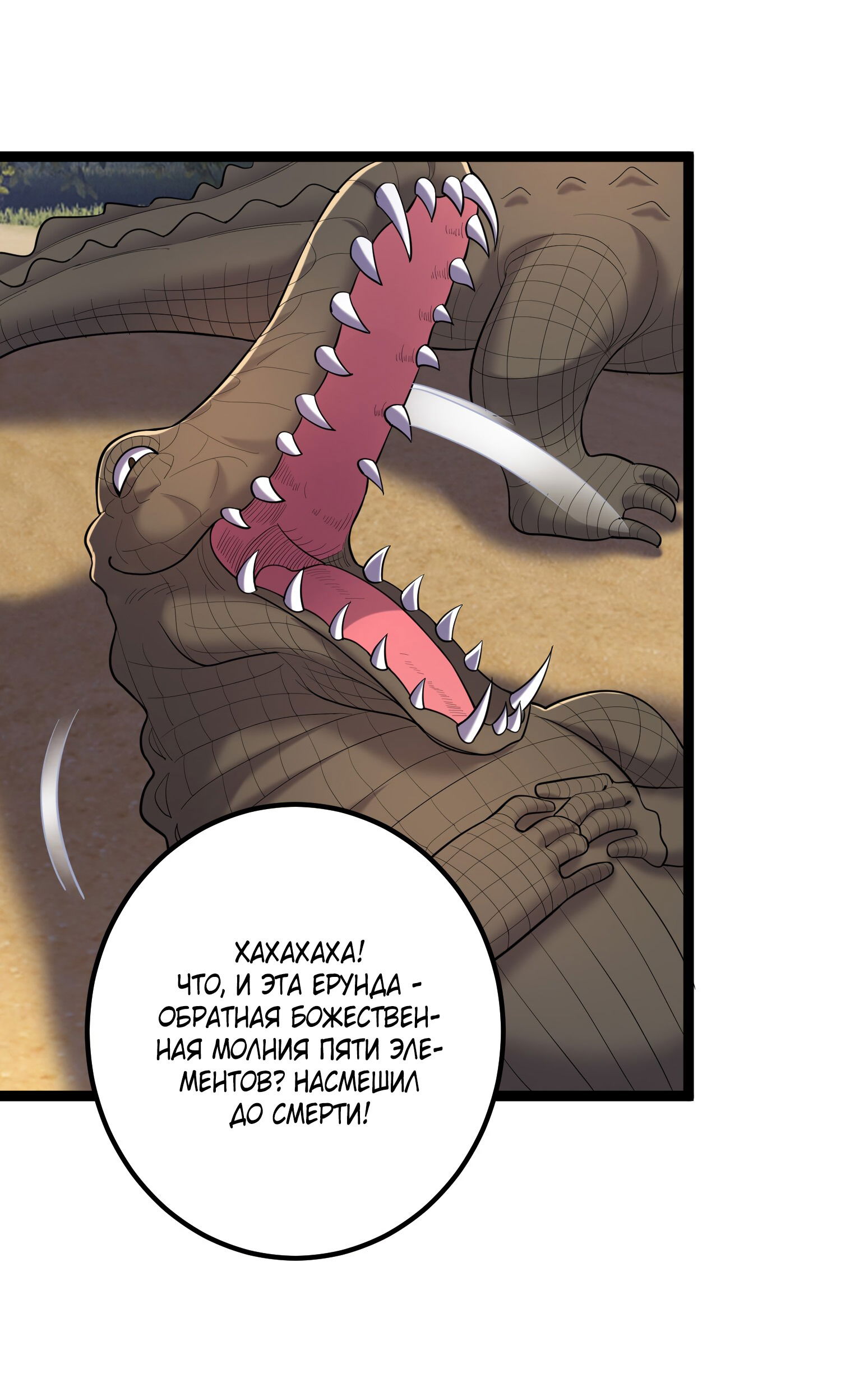 Манга Я стал злодеем в игре для бессмертных - Глава 81 Страница 9