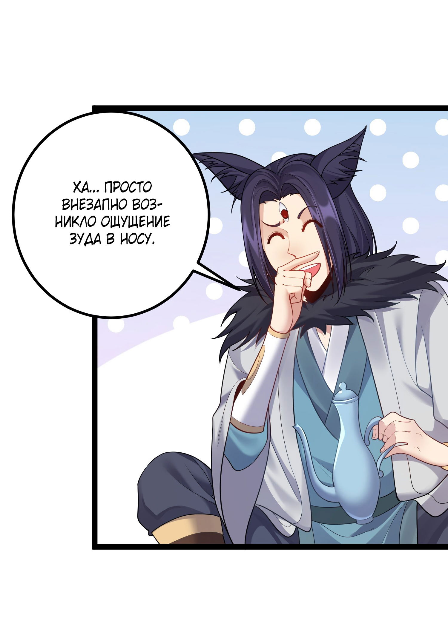 Манга Я стал злодеем в игре для бессмертных - Глава 81 Страница 24