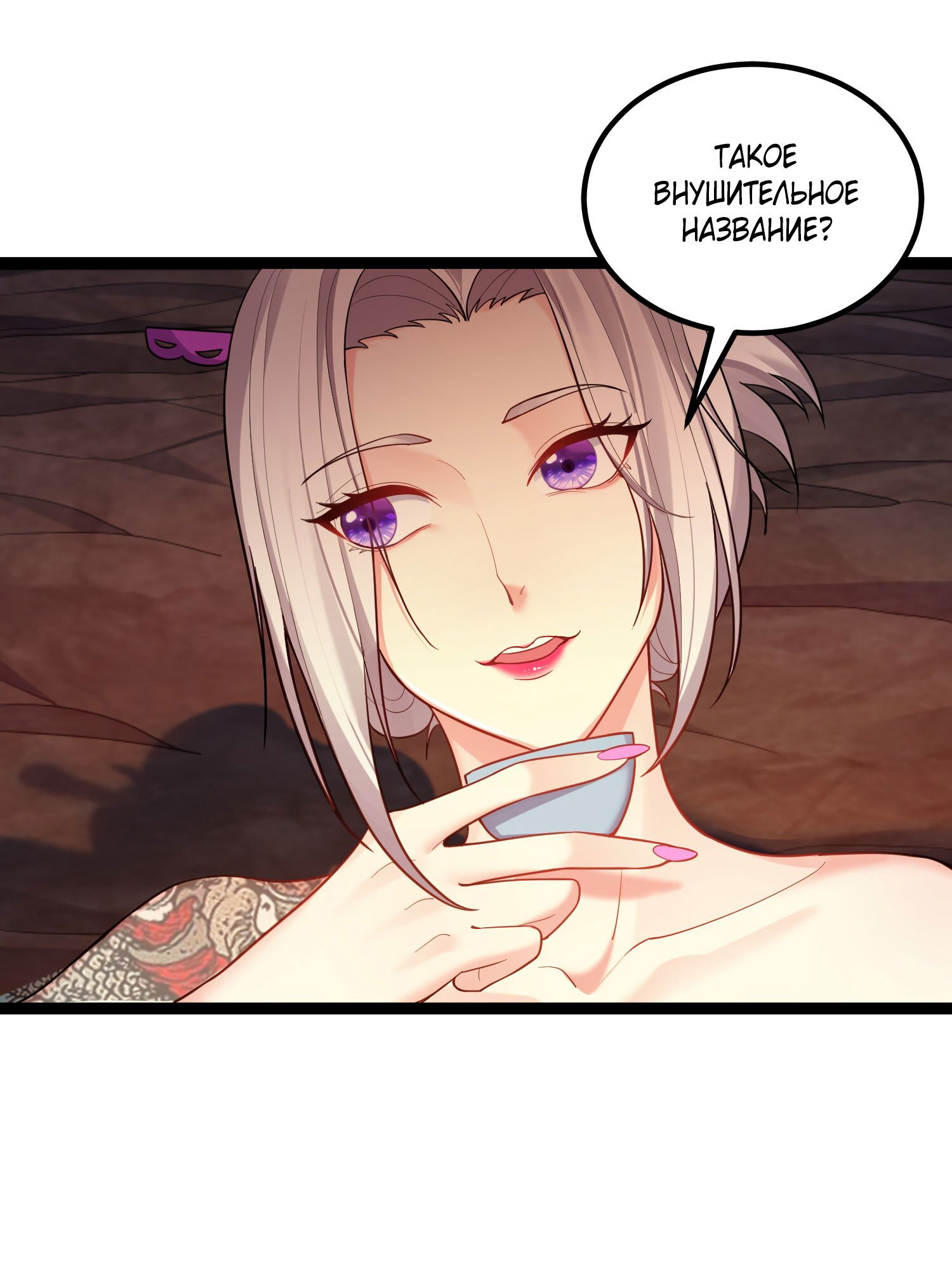 Манга Я стал злодеем в игре для бессмертных - Глава 81 Страница 27