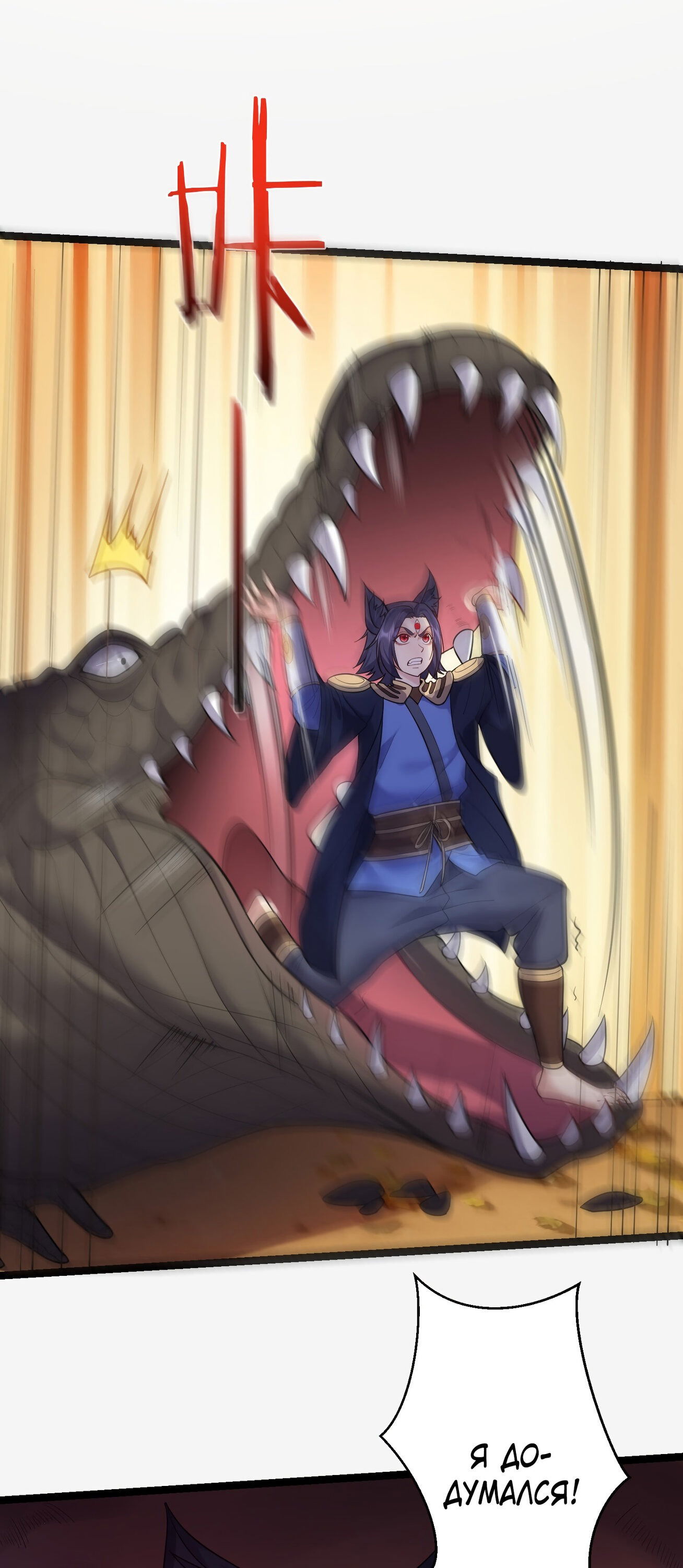 Манга Я стал злодеем в игре для бессмертных - Глава 80 Страница 13