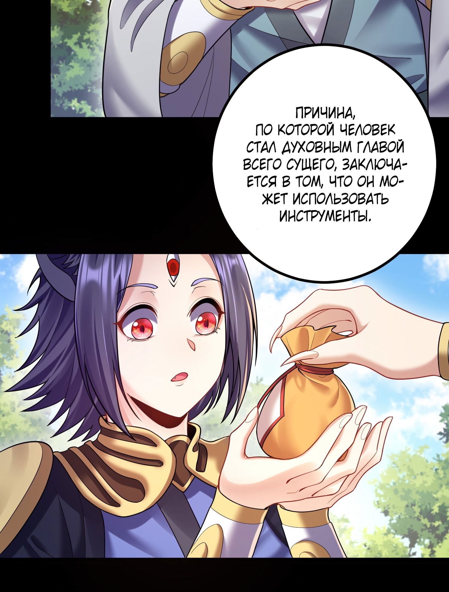 Манга Я стал злодеем в игре для бессмертных - Глава 80 Страница 25