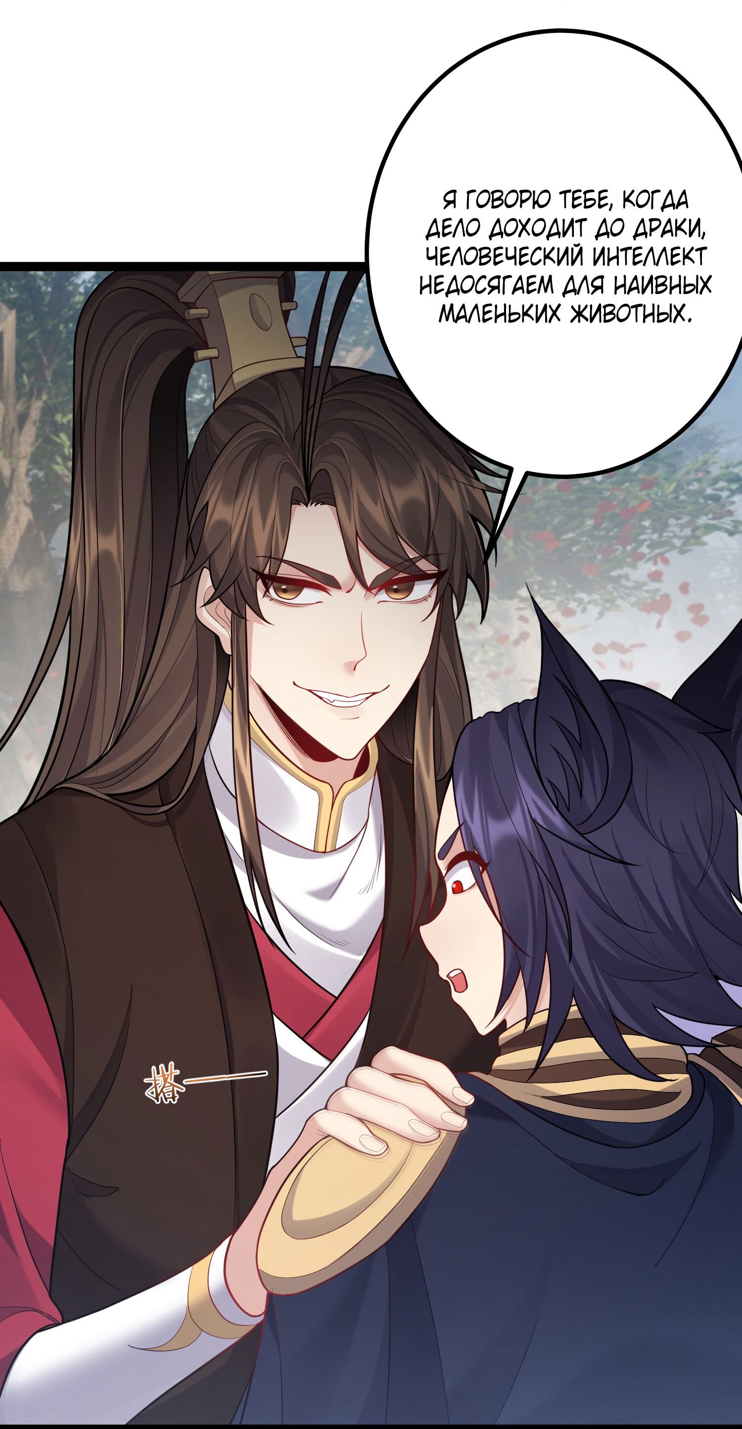 Манга Я стал злодеем в игре для бессмертных - Глава 80 Страница 5