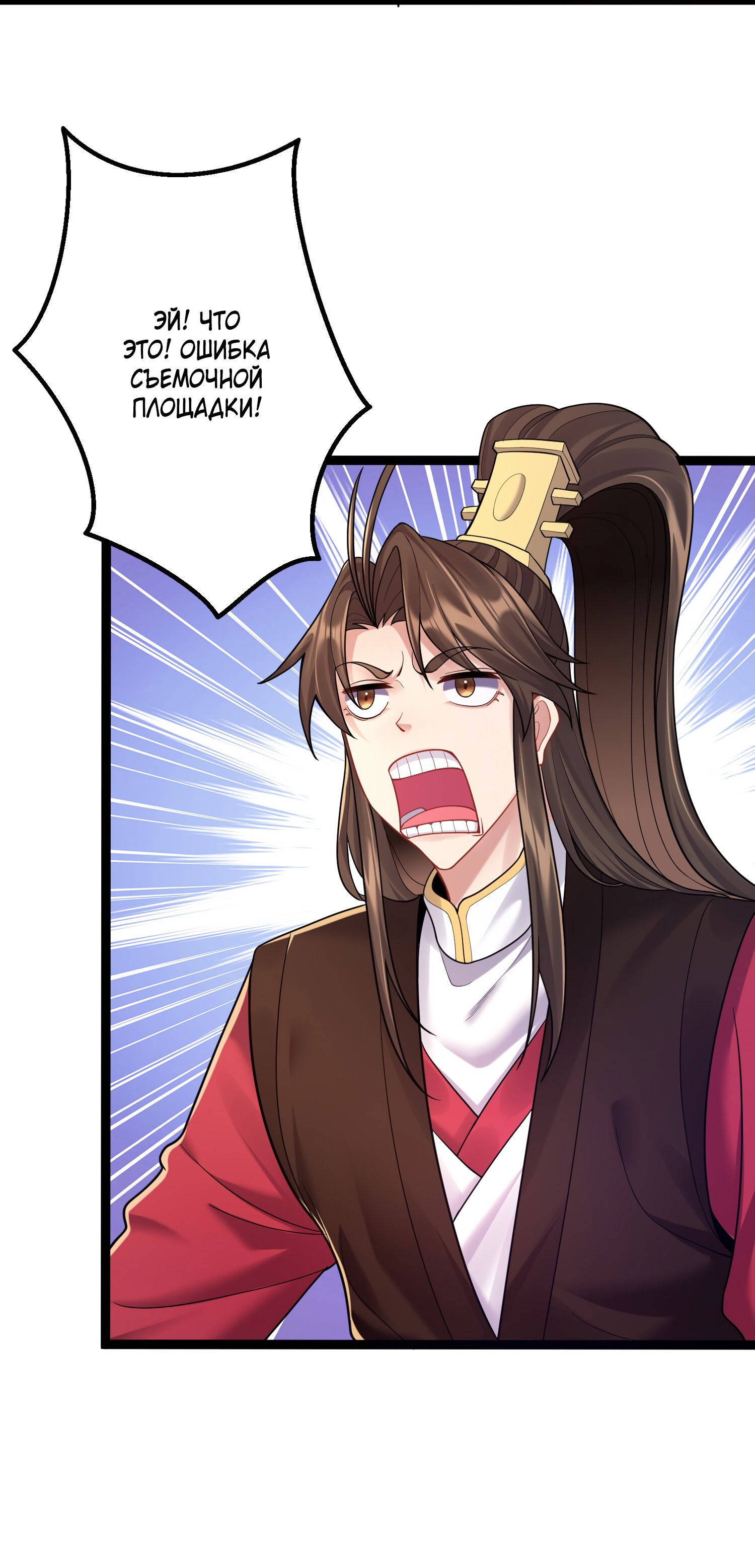 Манга Я стал злодеем в игре для бессмертных - Глава 80 Страница 29