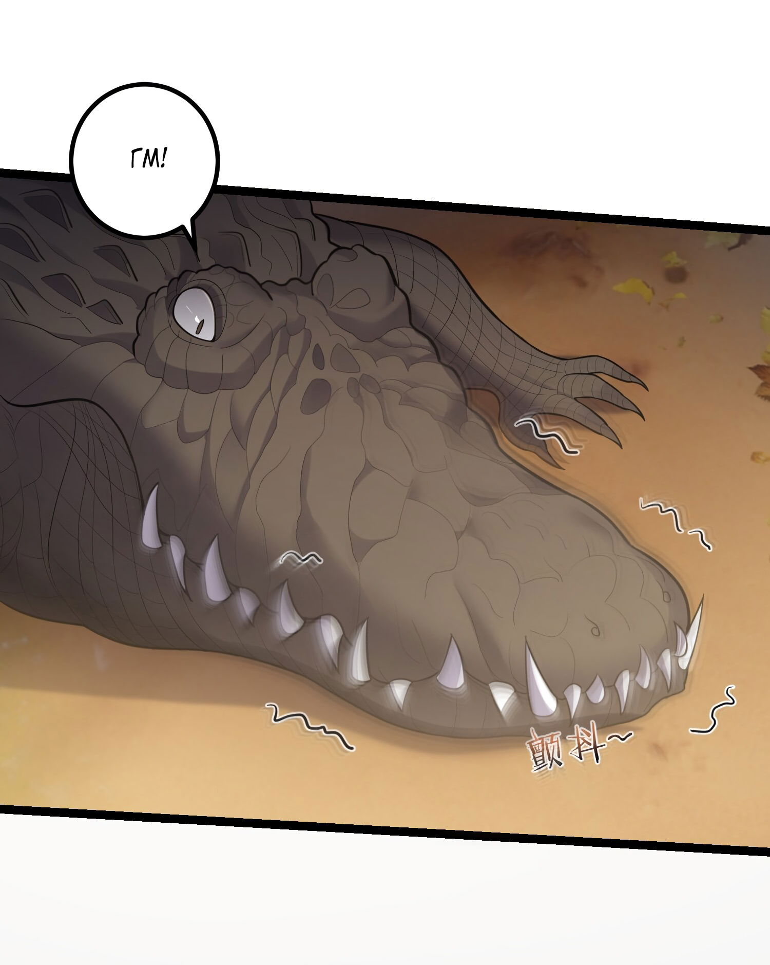 Манга Я стал злодеем в игре для бессмертных - Глава 80 Страница 12