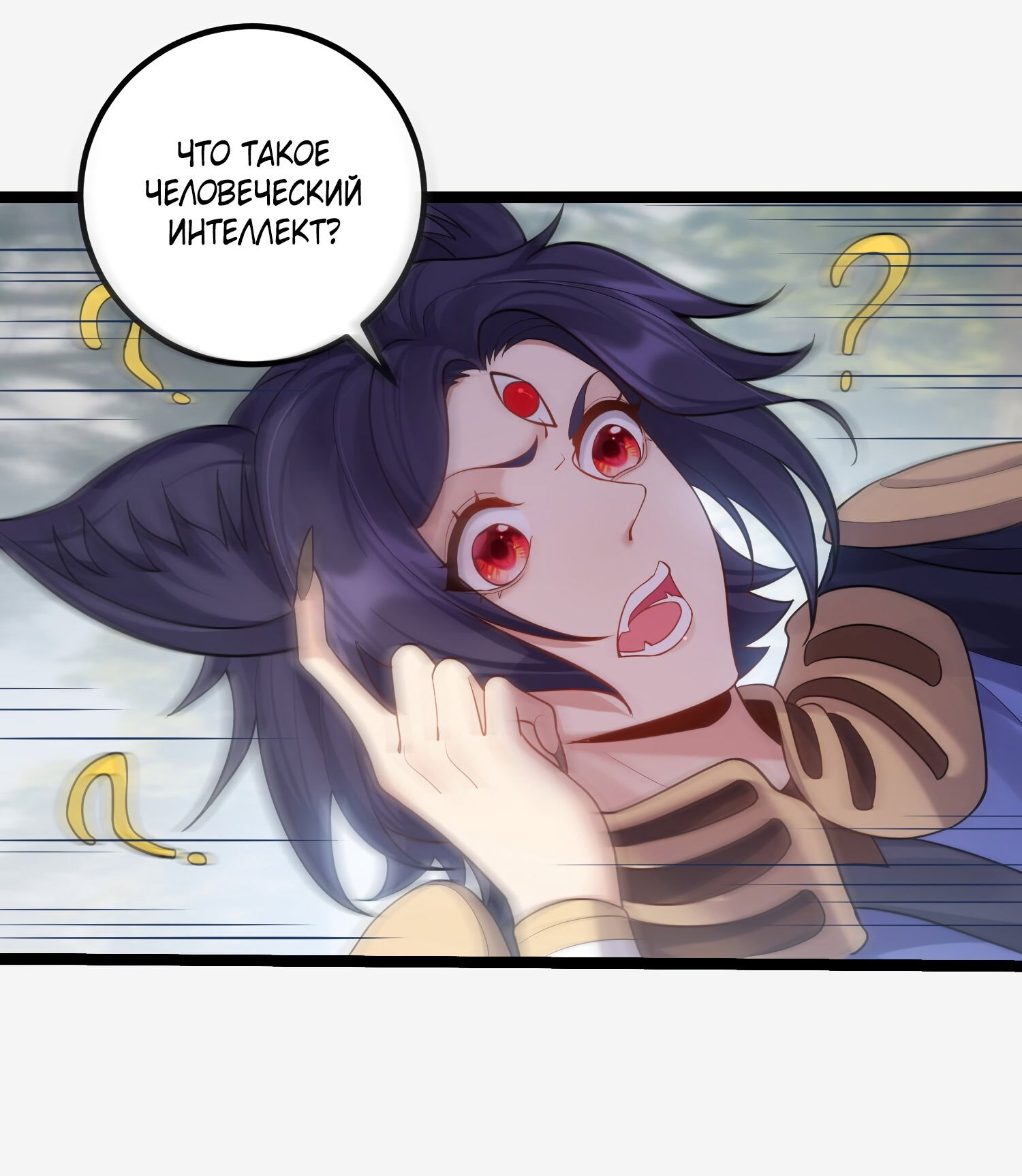 Манга Я стал злодеем в игре для бессмертных - Глава 80 Страница 7