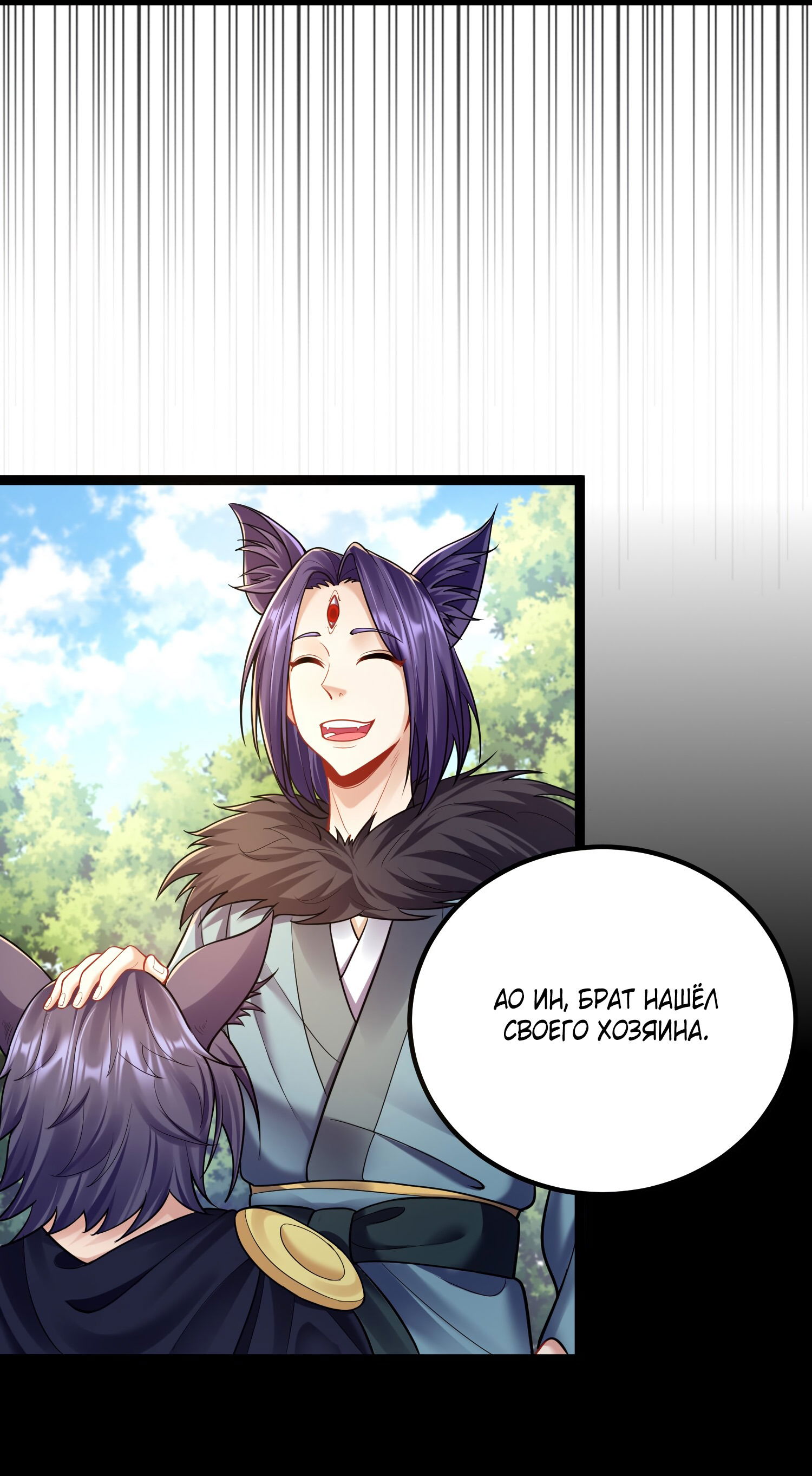 Манга Я стал злодеем в игре для бессмертных - Глава 80 Страница 18