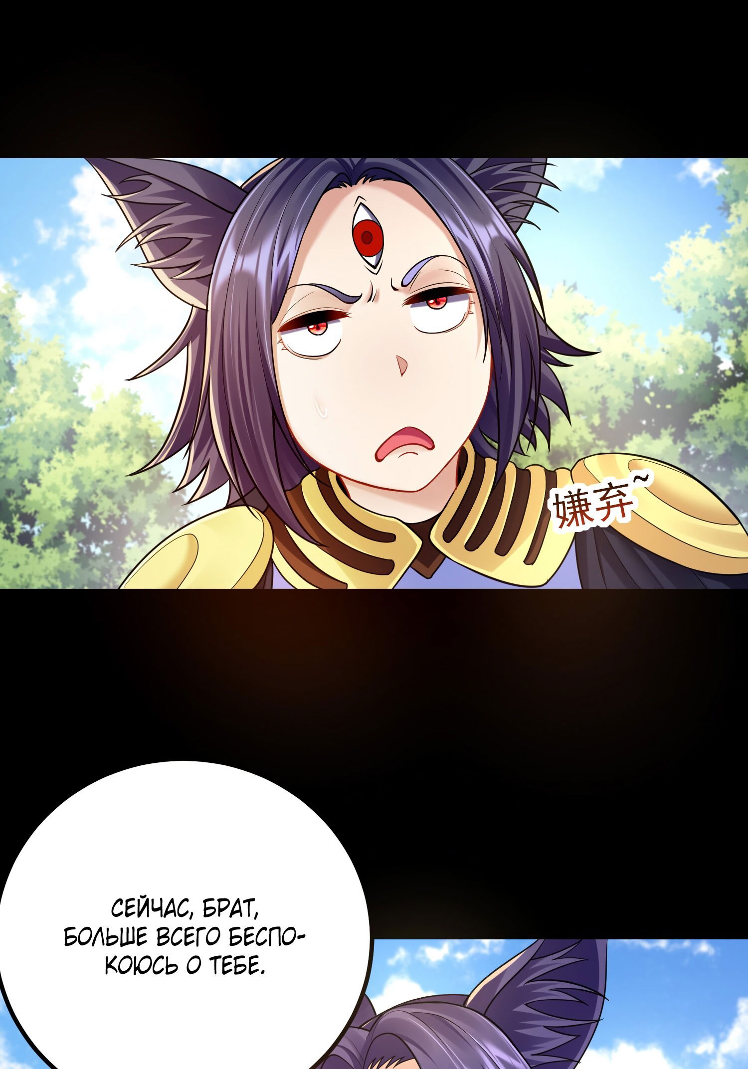 Манга Я стал злодеем в игре для бессмертных - Глава 80 Страница 20