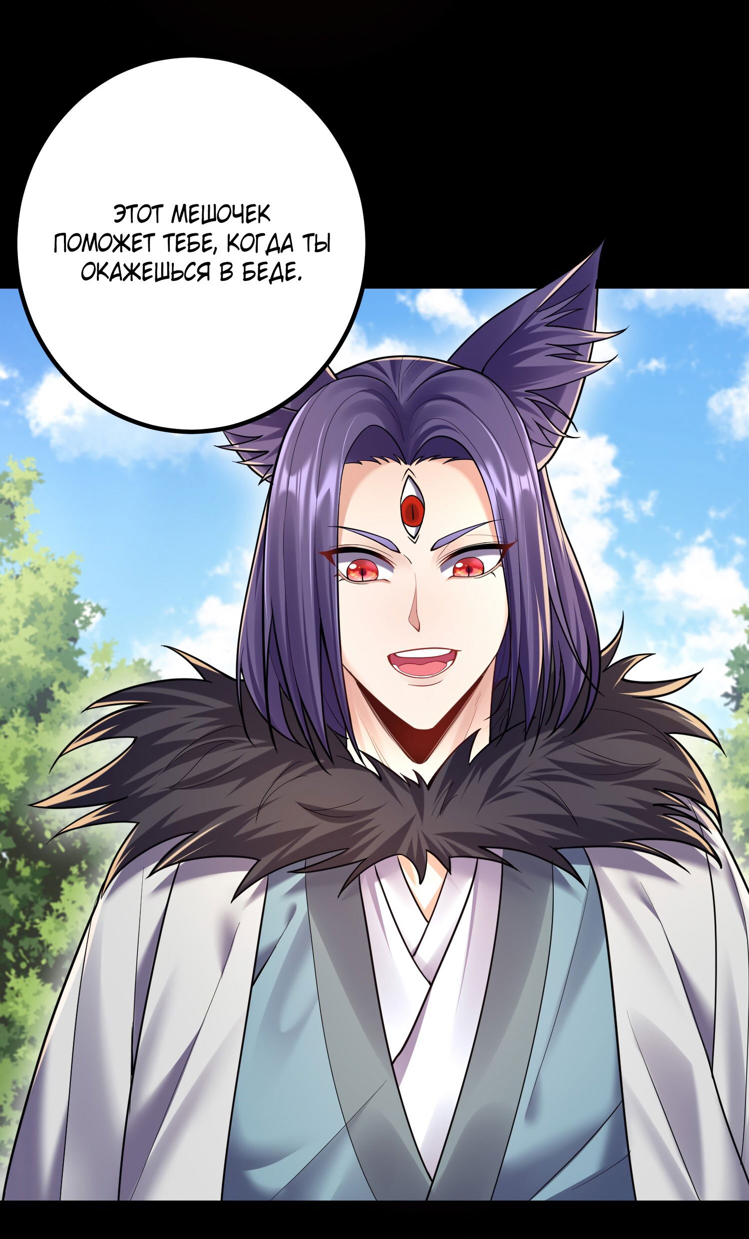 Манга Я стал злодеем в игре для бессмертных - Глава 80 Страница 26