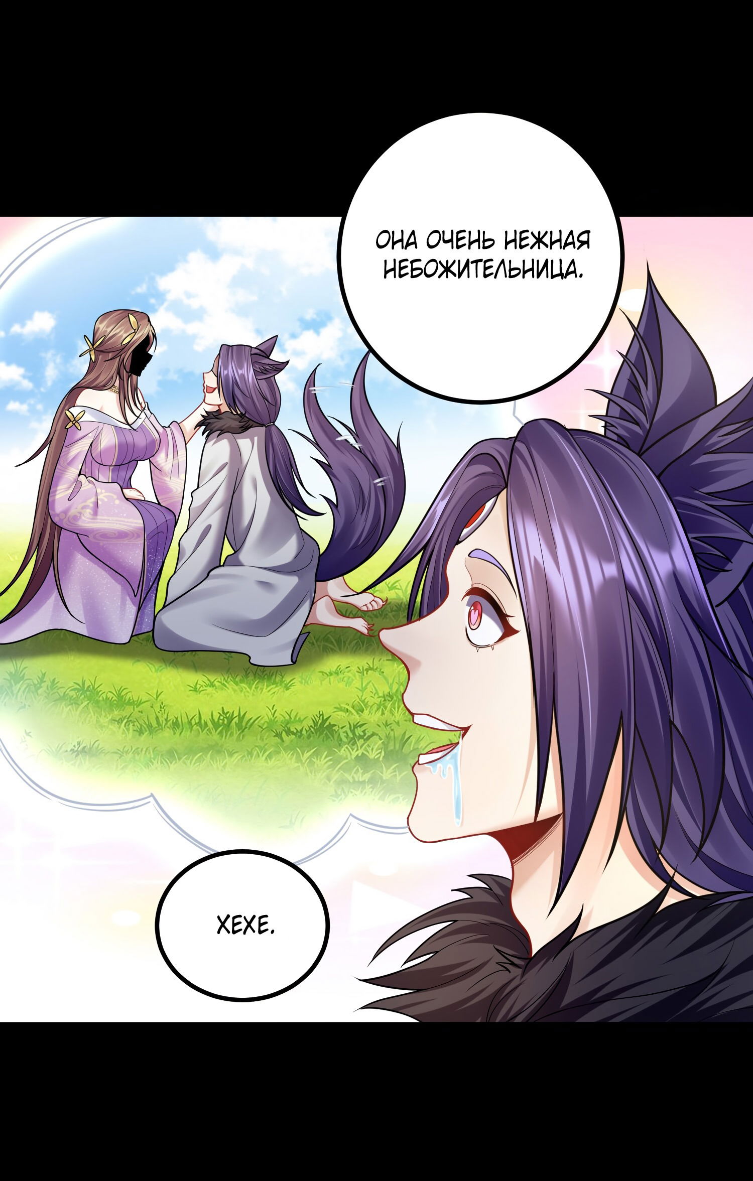 Манга Я стал злодеем в игре для бессмертных - Глава 80 Страница 19