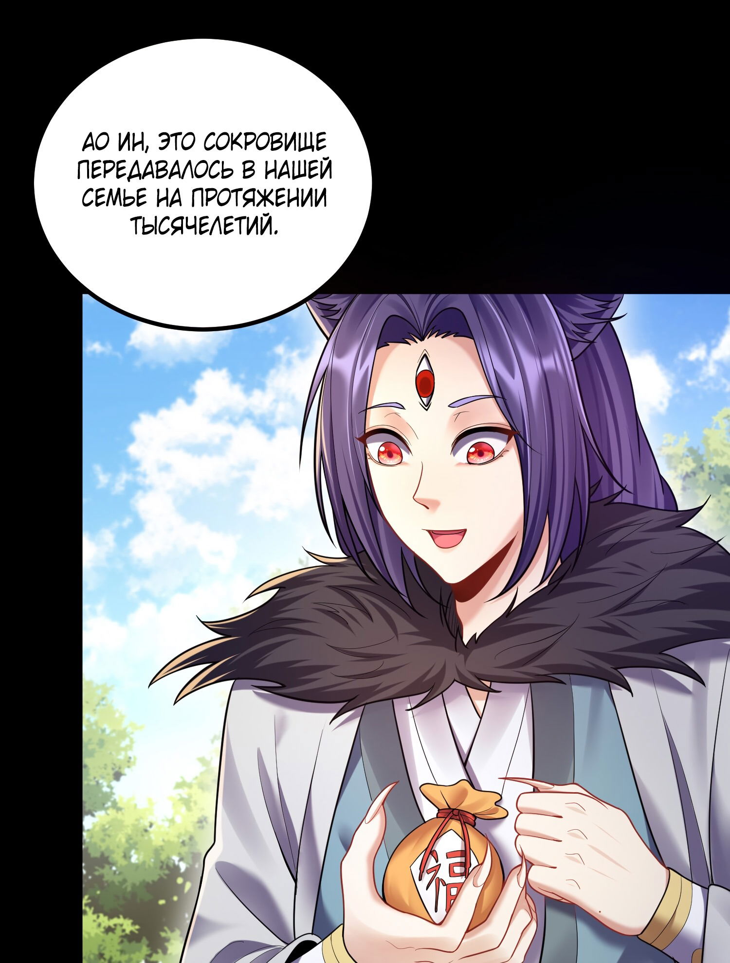 Манга Я стал злодеем в игре для бессмертных - Глава 80 Страница 24