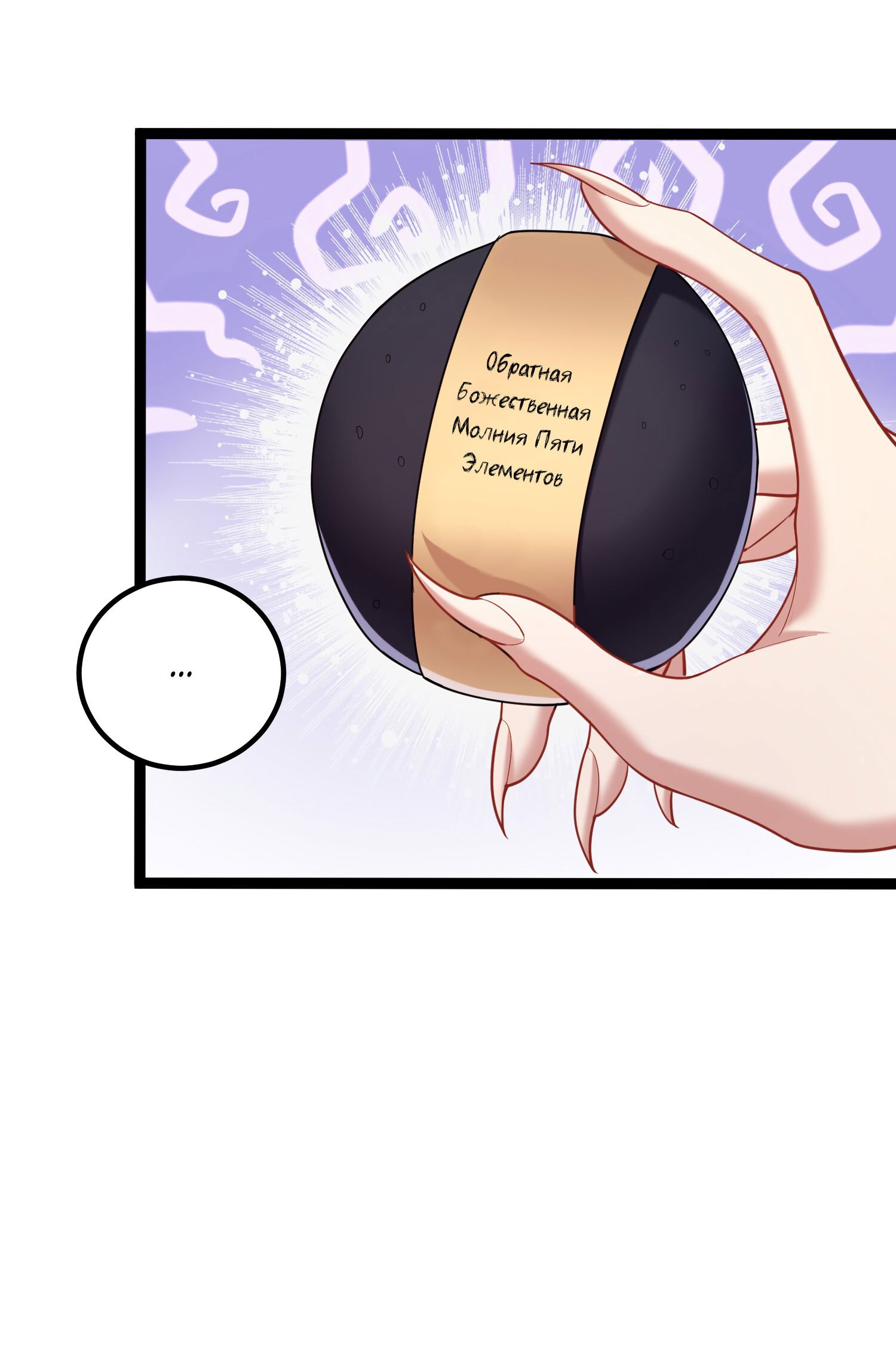 Манга Я стал злодеем в игре для бессмертных - Глава 80 Страница 32