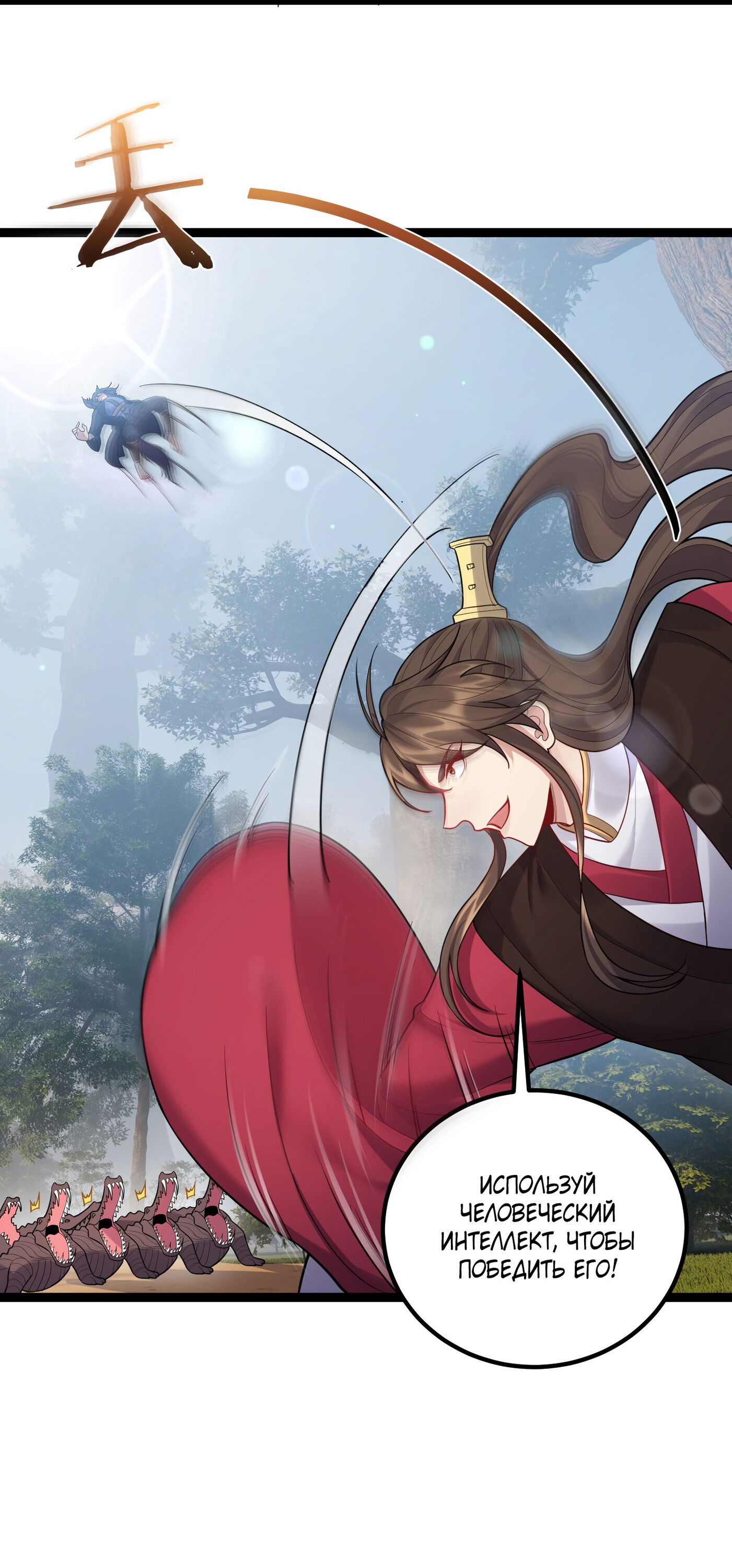 Манга Я стал злодеем в игре для бессмертных - Глава 80 Страница 6